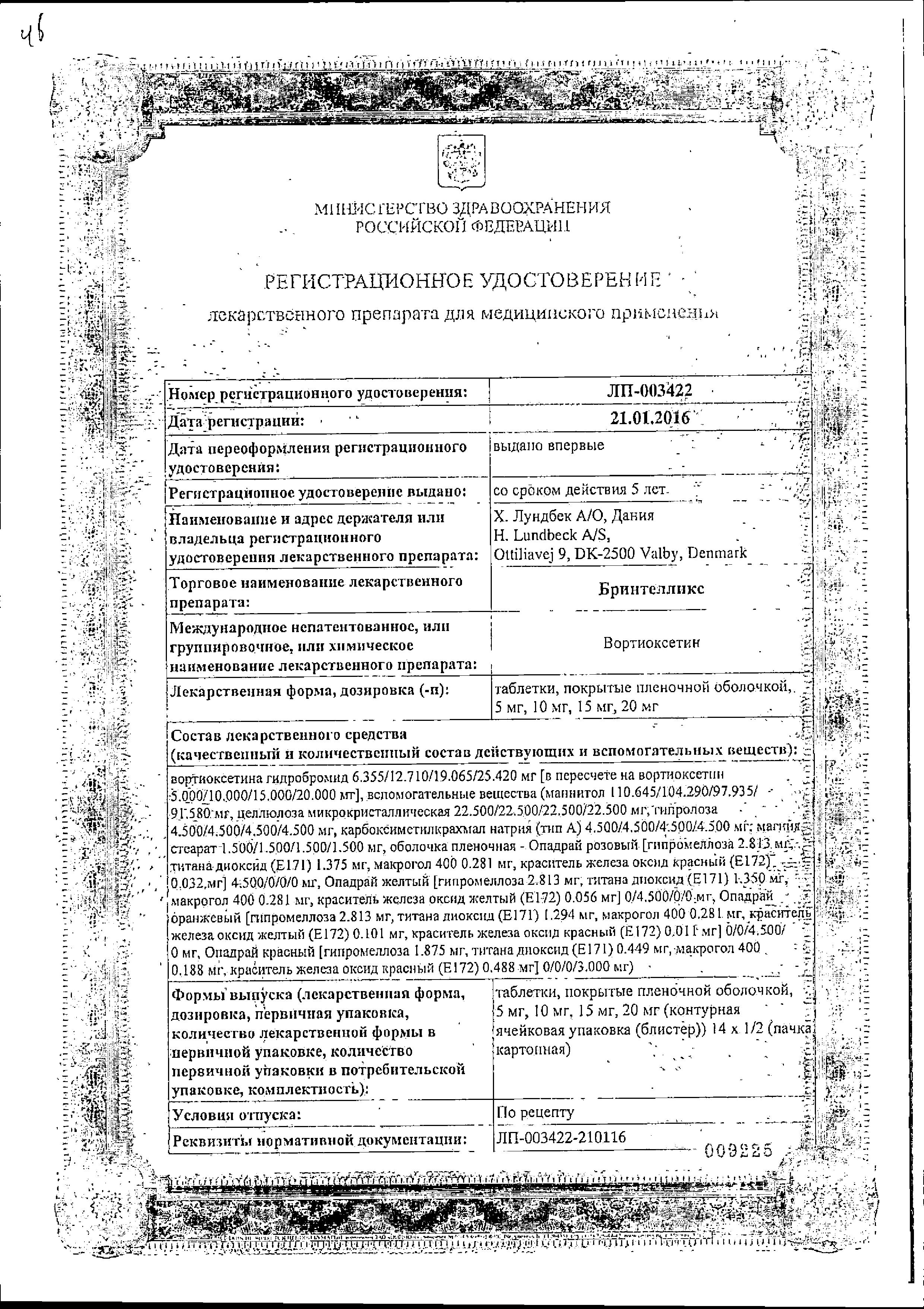 Сертификат Бринтелликс Сертификат Бринтелликс