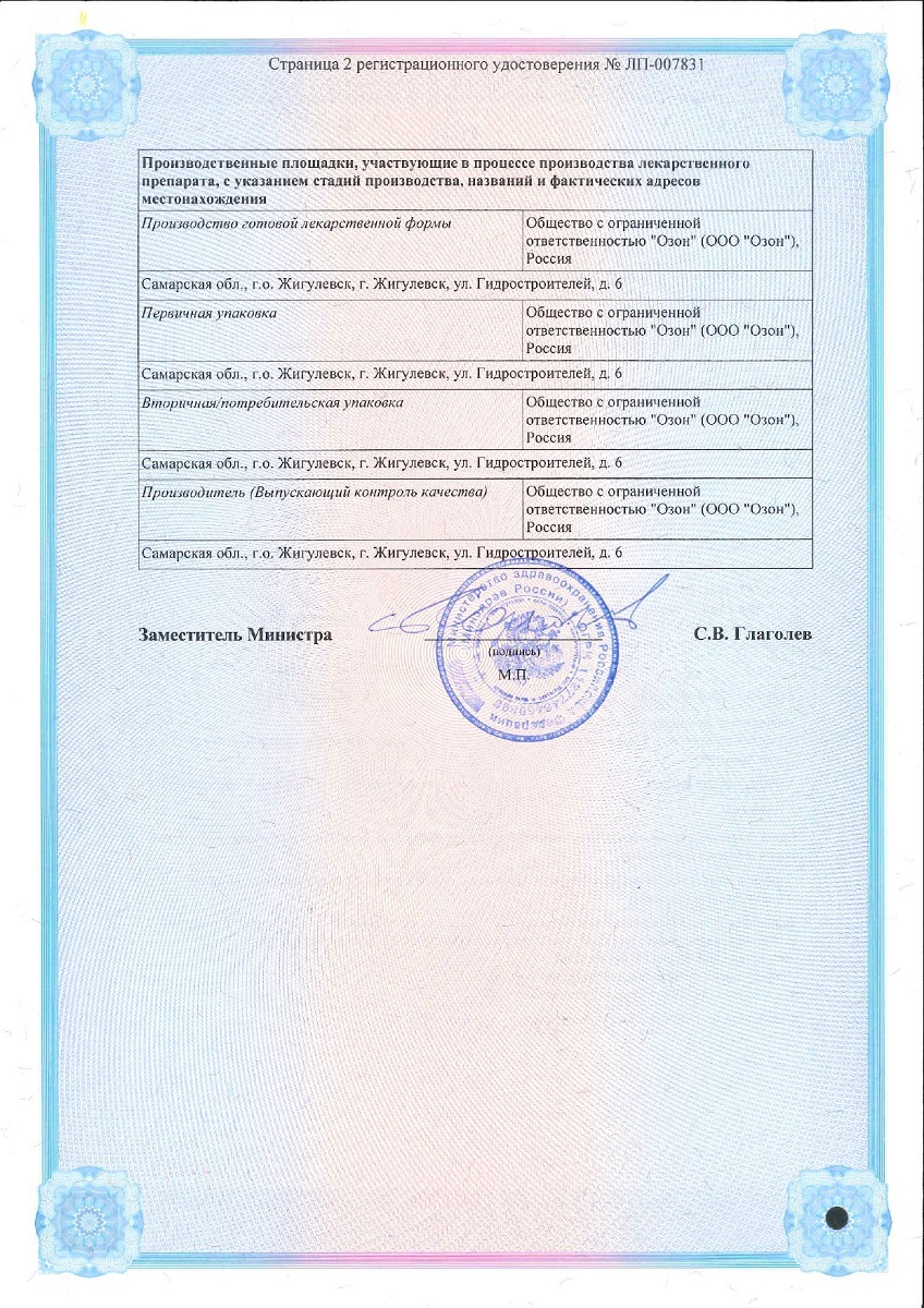 Сертификат на Метилурацил, мазь 10 %, туба 25 г Сертификат на Метилурацил, мазь 10 %, туба 25 г