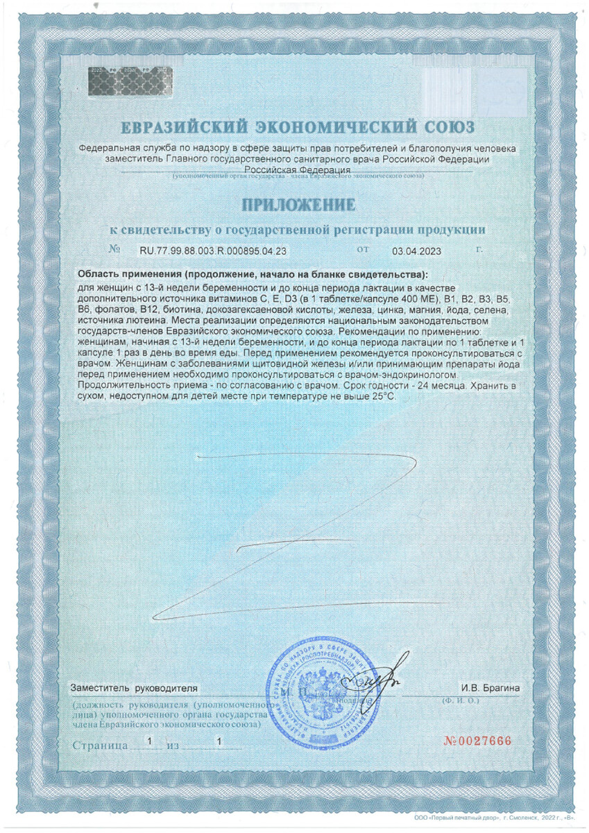 Сертификат Фемибион Сертификат Фемибион