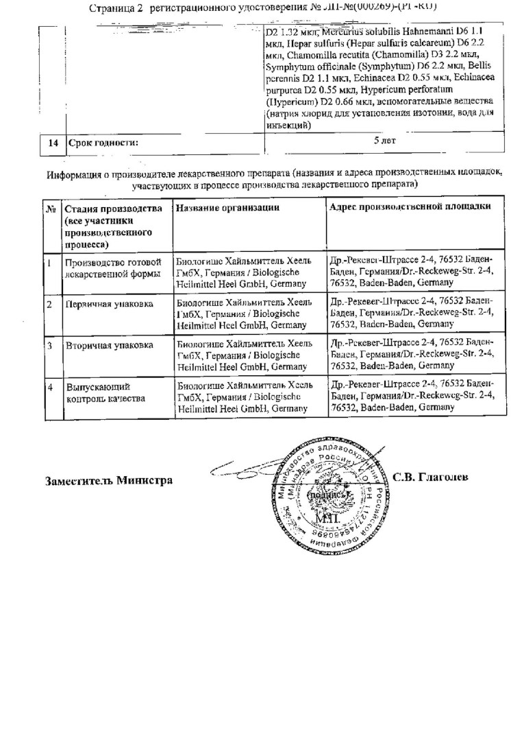 Сертификат на Траумель С, раствор для в/м и внутрисуставного введения, ампулы 2,2 мл, 100 шт. Сертификат на Траумель С, раствор для в/м и внутрисуставного введения, ампулы 2,2 мл, 100 шт.
