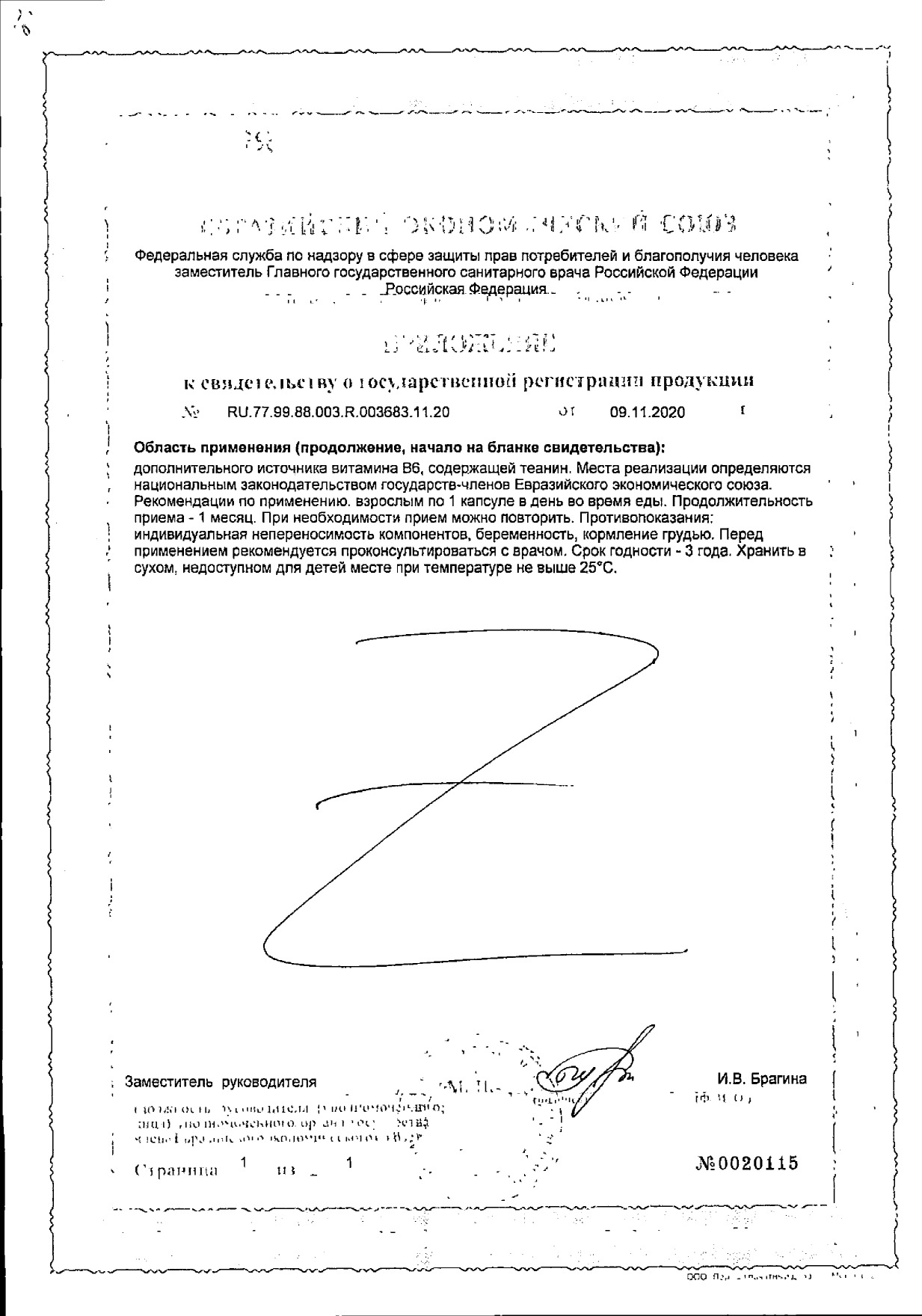 Сертификат 