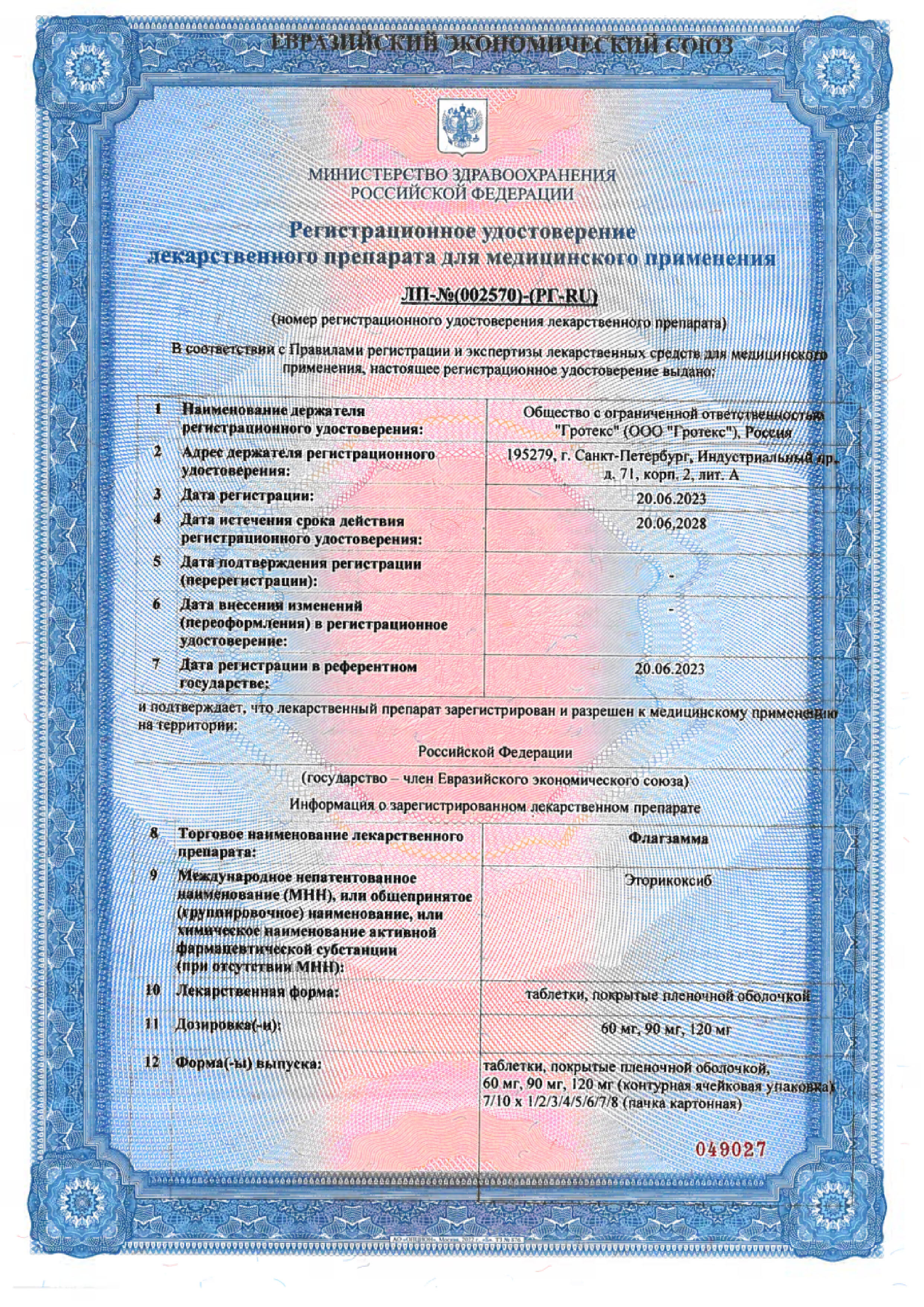 Сертификат Флагзамма Сертификат Флагзамма