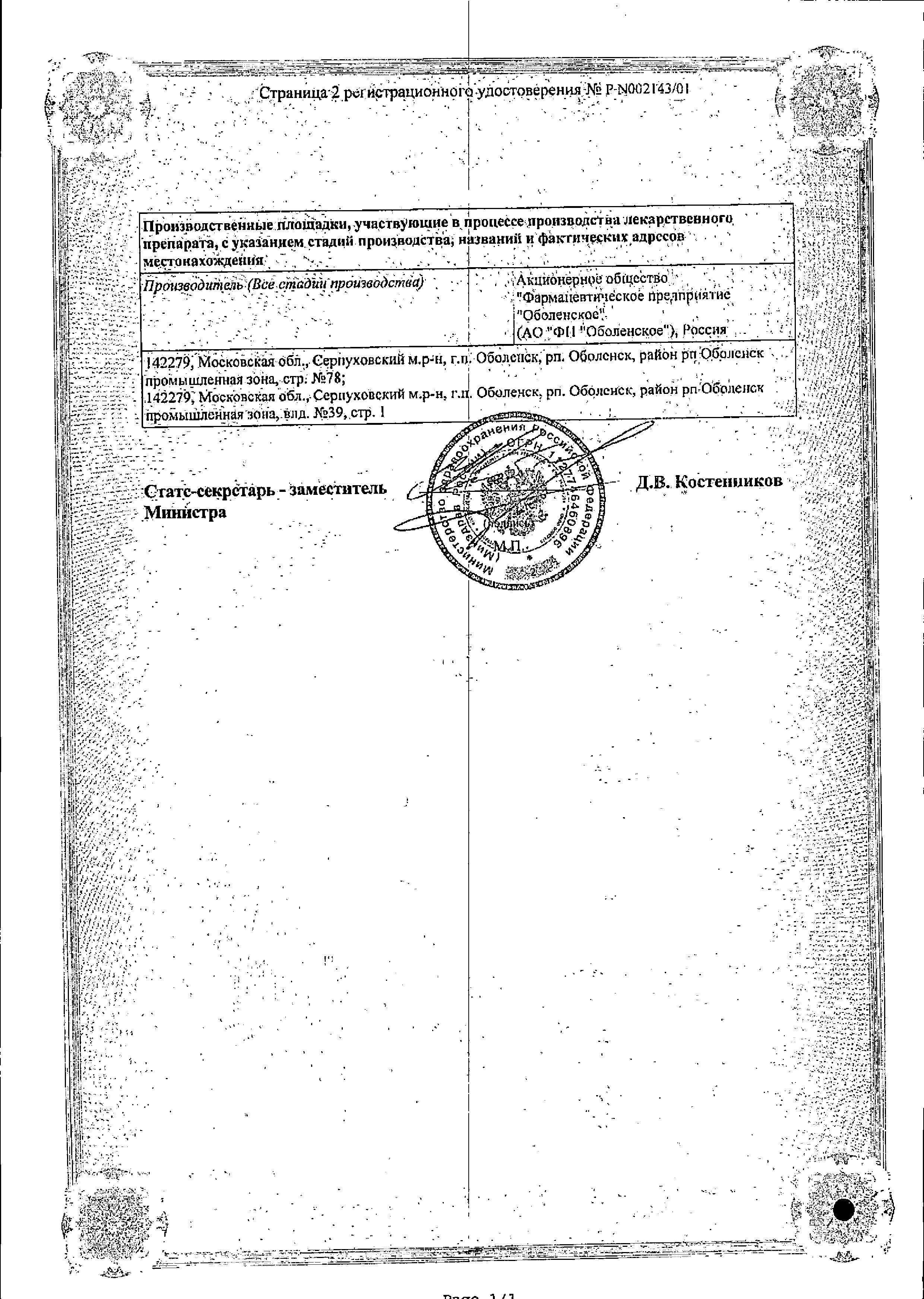 Сертификат на Эналаприл-фпо, таблетки 5 мг, 20 шт. Сертификат на Эналаприл-фпо, таблетки 5 мг, 20 шт.