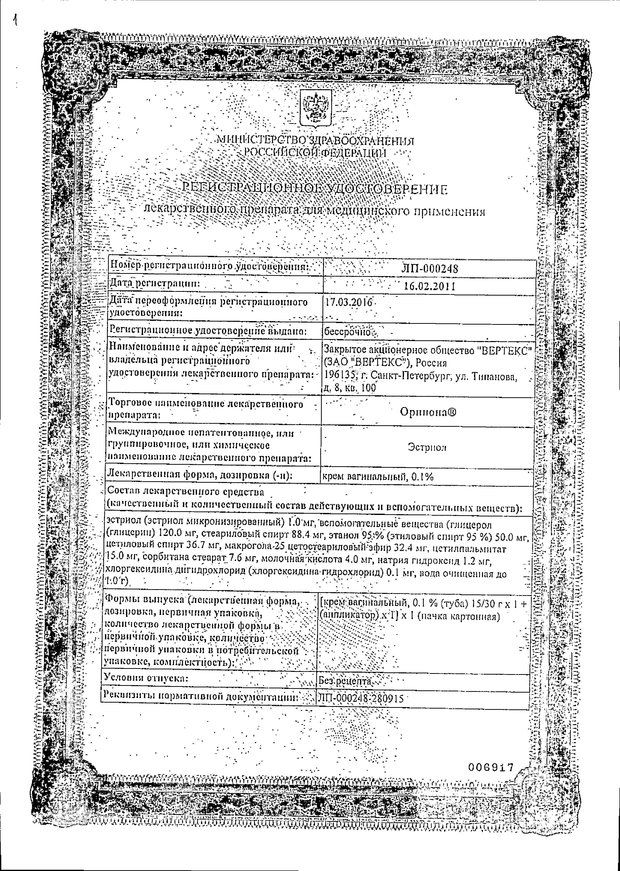 Сертификат Орниона