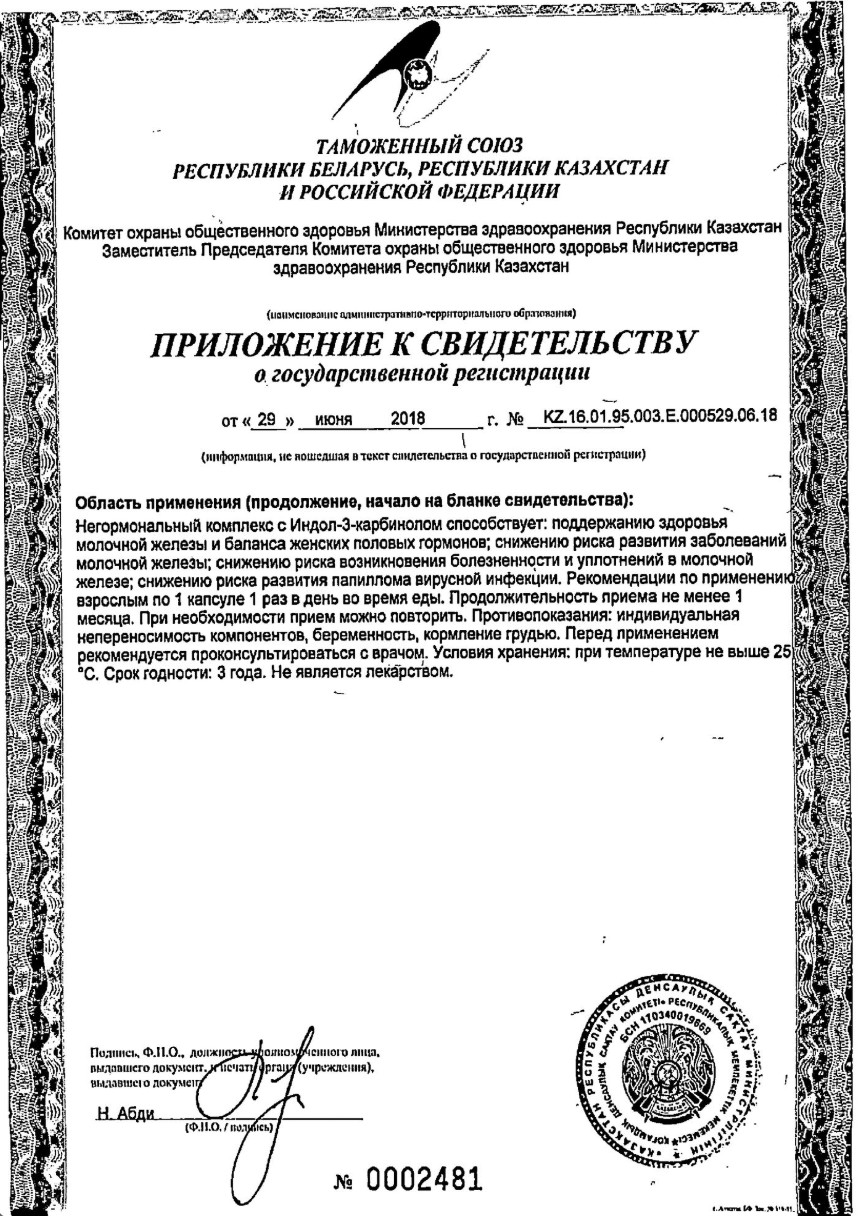 Сертификат на Для молочной железы