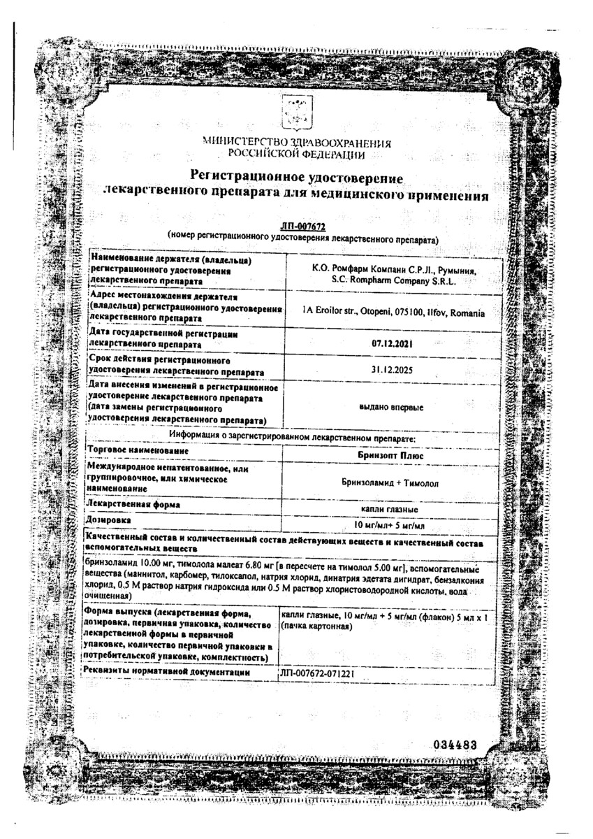 Сертификат Бринзопт Сертификат Бринзопт