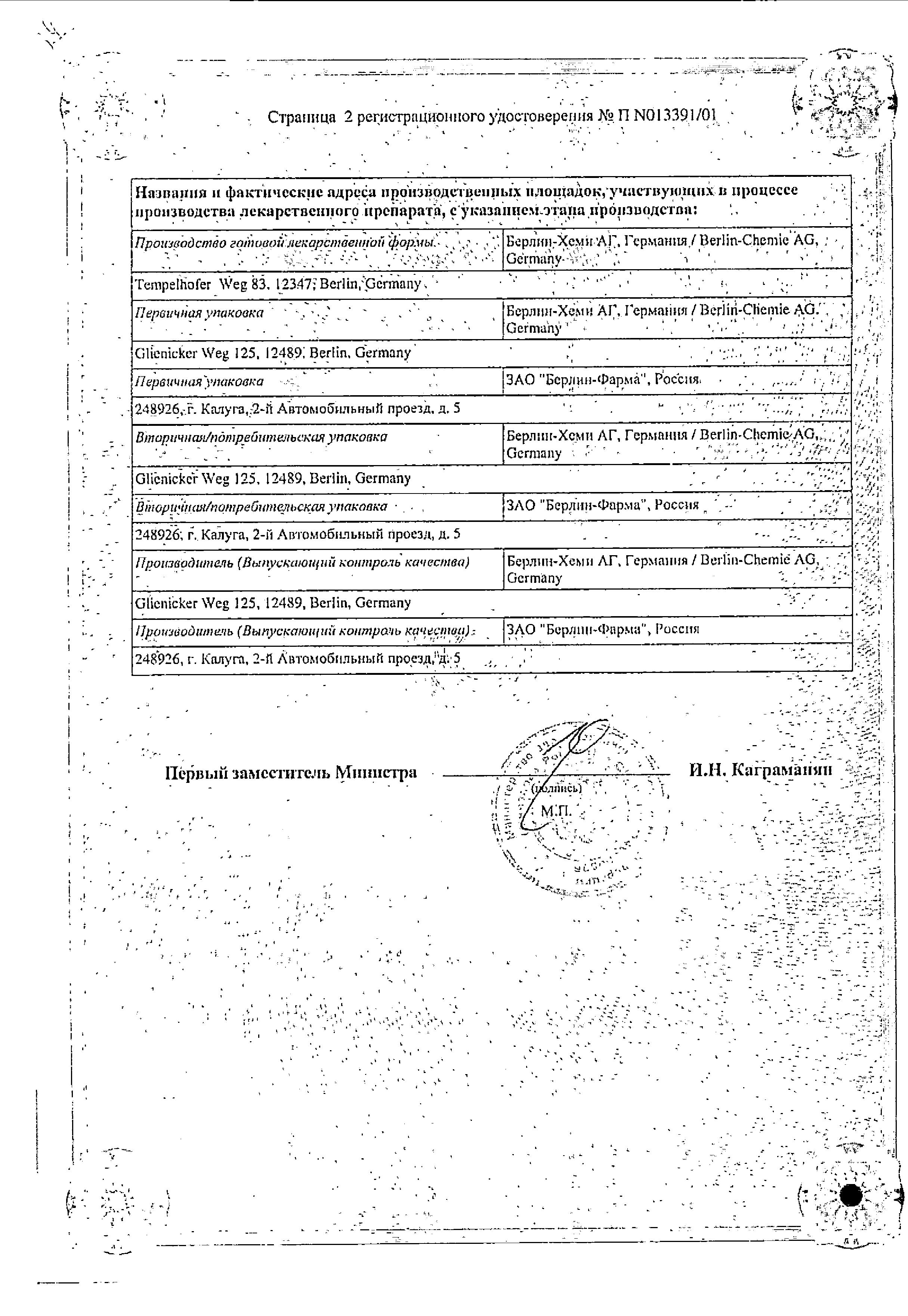 Сертификат на Ферменты: купить в Москве, цены и каталог в интернет-аптеке PolzaRU Сертификат на Ферменты