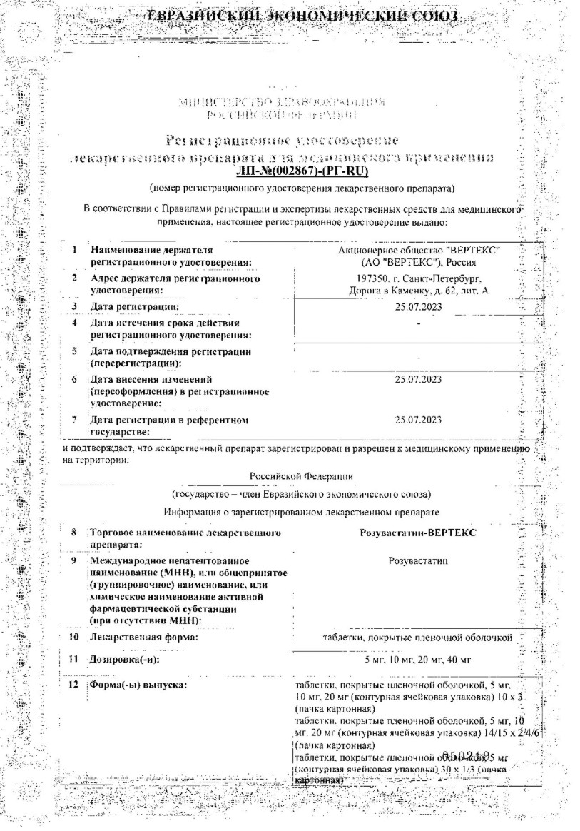 Сертификат на Розувастатин-Вертекс таблетки, покрытые пленочной оболочкой 20 мг, 90 шт. Сертификат на Розувастатин-Вертекс таблетки, покрытые пленочной оболочкой 20 мг, 90 шт.