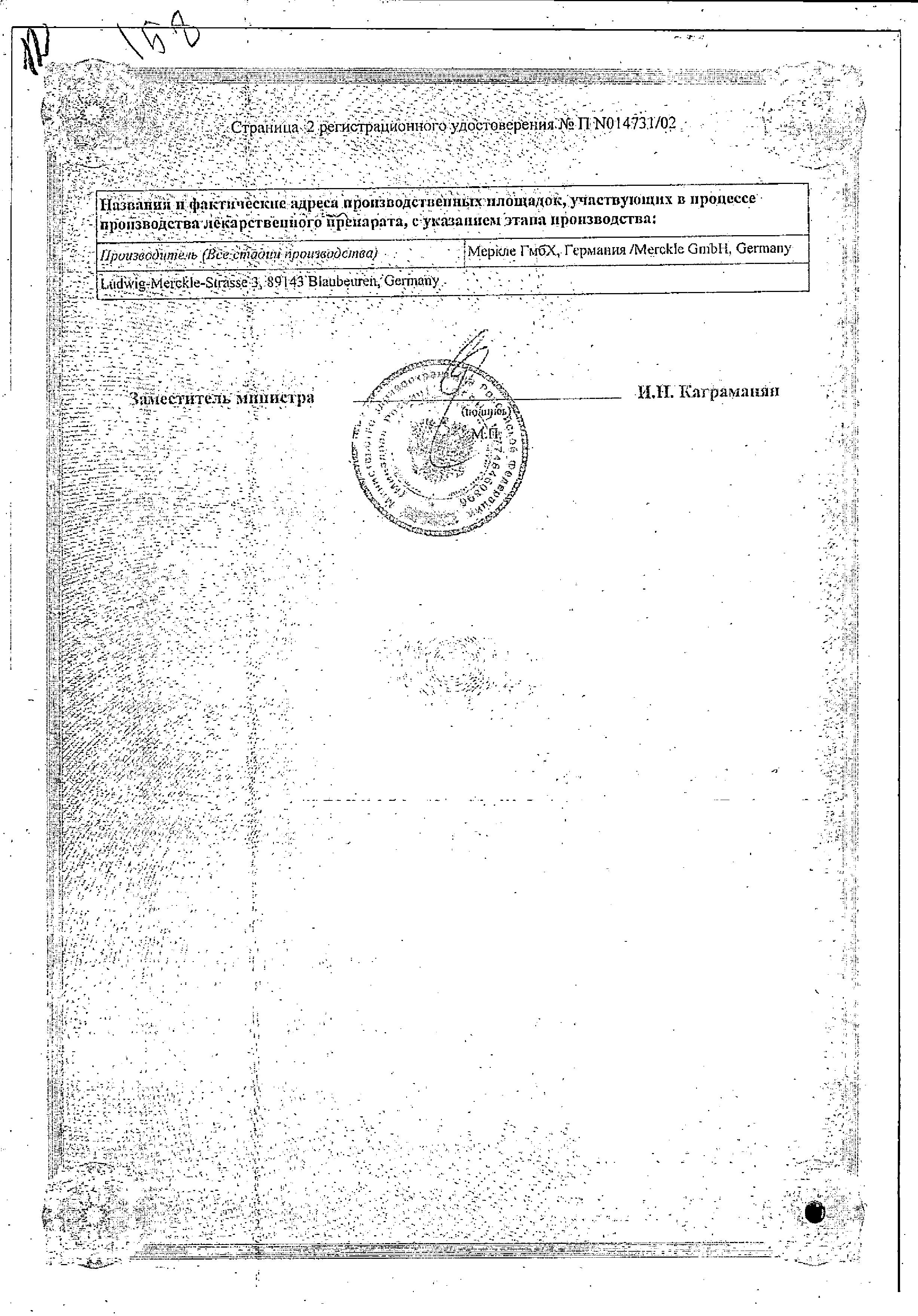 Сертификат на Амбробене, раствор для приема внутрь и ингаляций 7,5 мг/мл, 40 мл