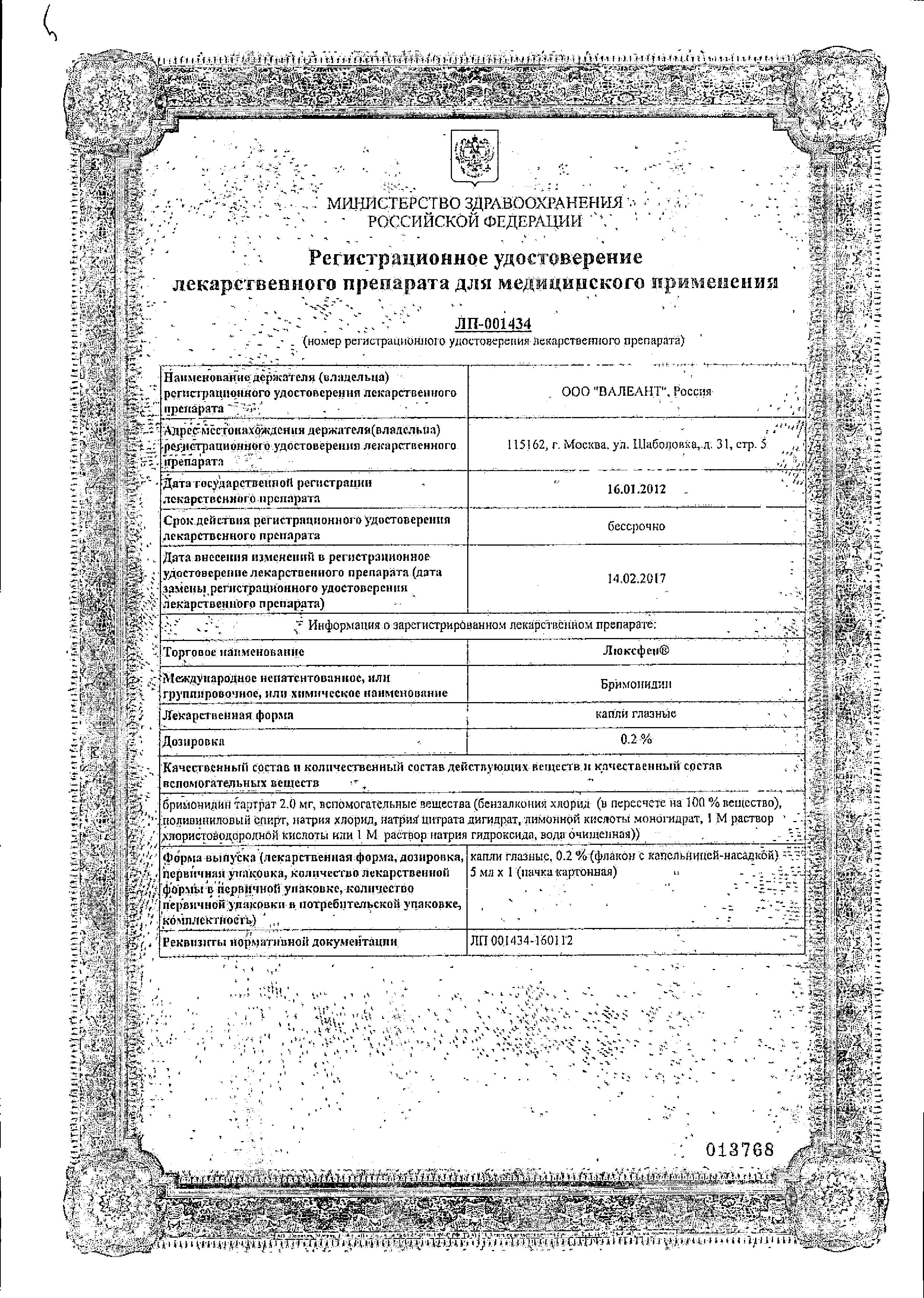 Сертификат Люксфен Сертификат Люксфен