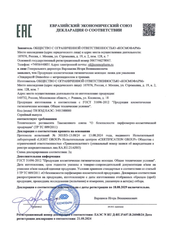 Сертификат Эпидерил