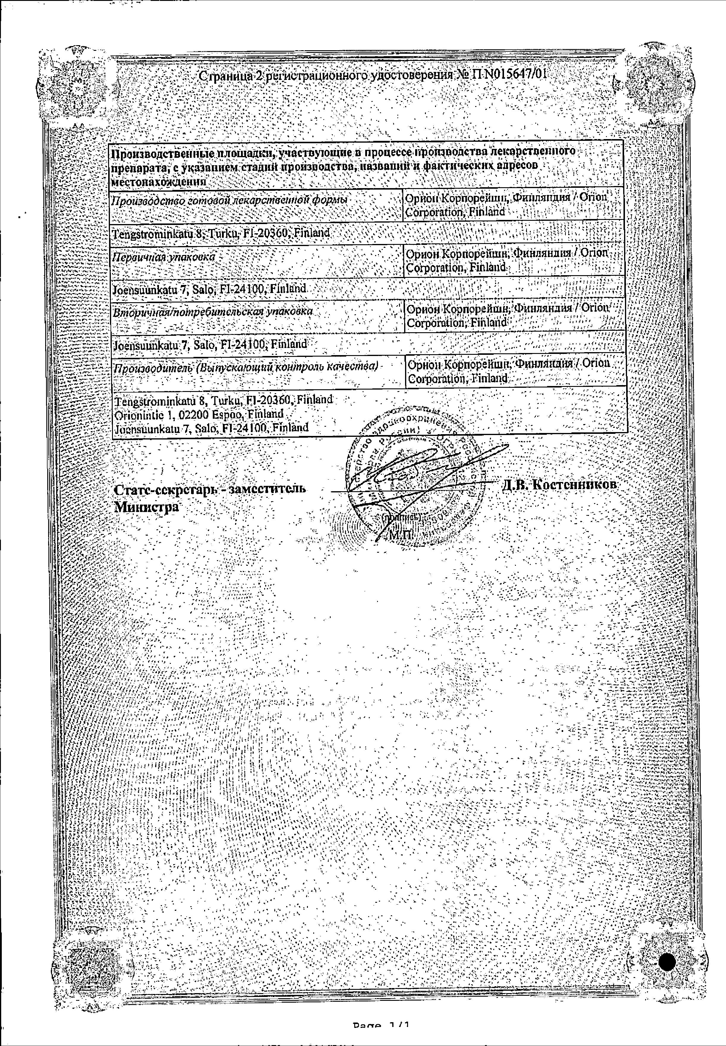 Сертификат на Флутамид, таблетки 250 мг, 84 шт.