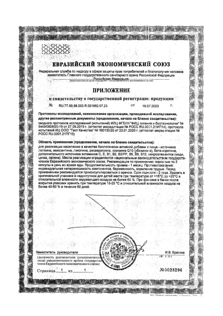 Сертификат на Для глаз: купить в Москве, цены и каталог в интернет-аптеке PolzaRU Сертификат на Для глаз