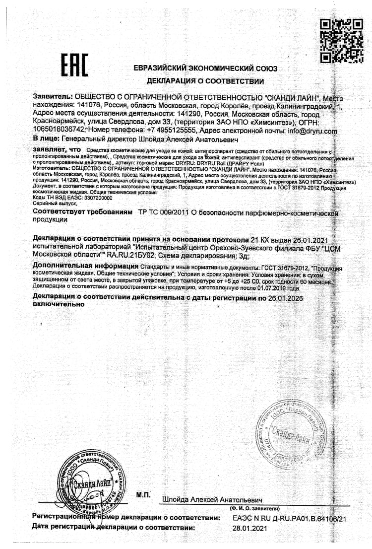 Сертификат Драйру Roll Сертификат Драйру Roll