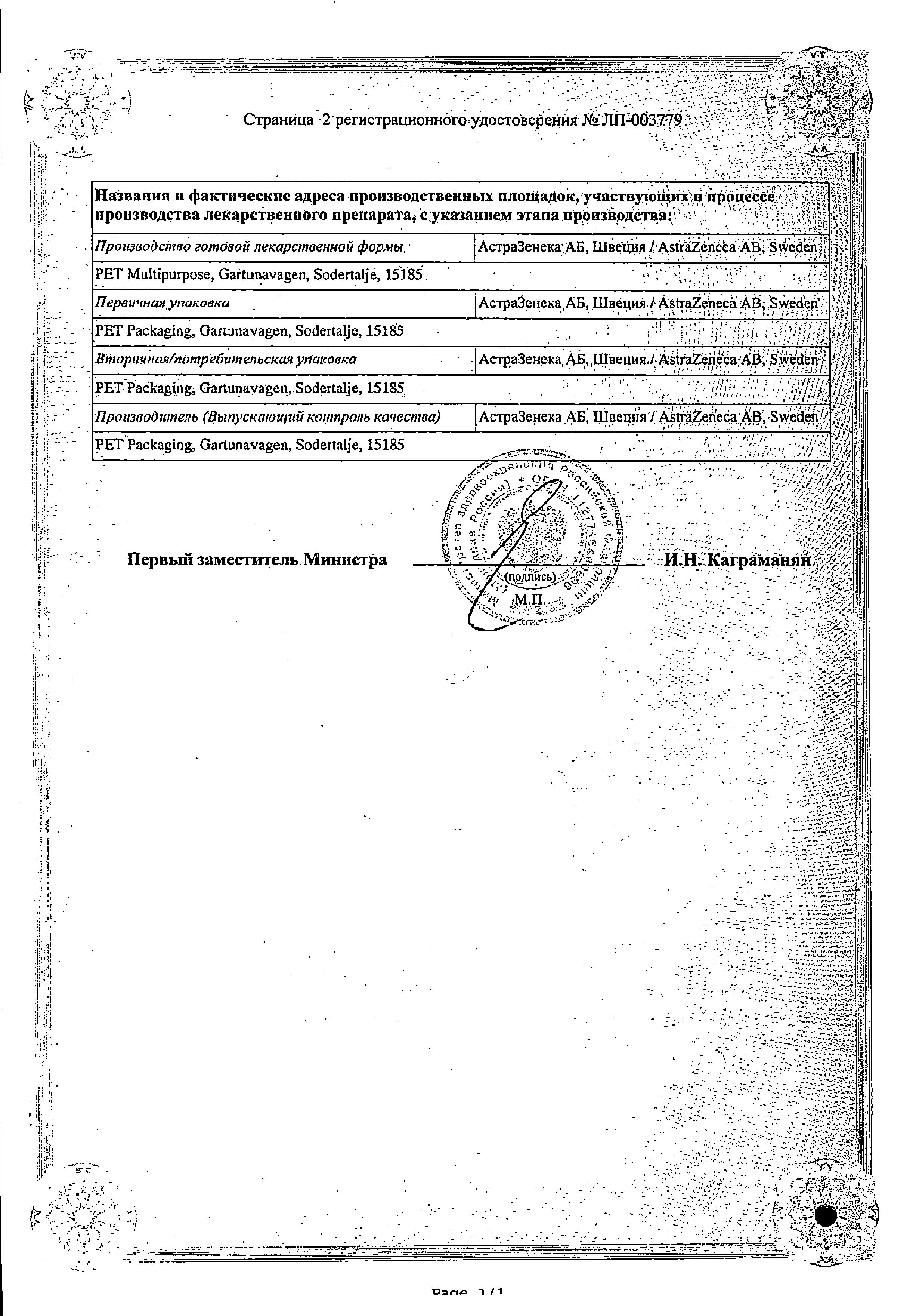 Сертификат на Брилинта, таблетки покрыт. плен. об. 60 мг, 56 шт. Сертификат на Брилинта, таблетки покрыт. плен. об. 60 мг, 56 шт.