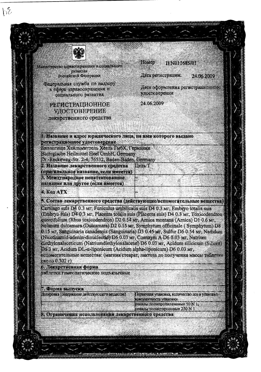Сертификат Цель Т Сертификат Цель Т