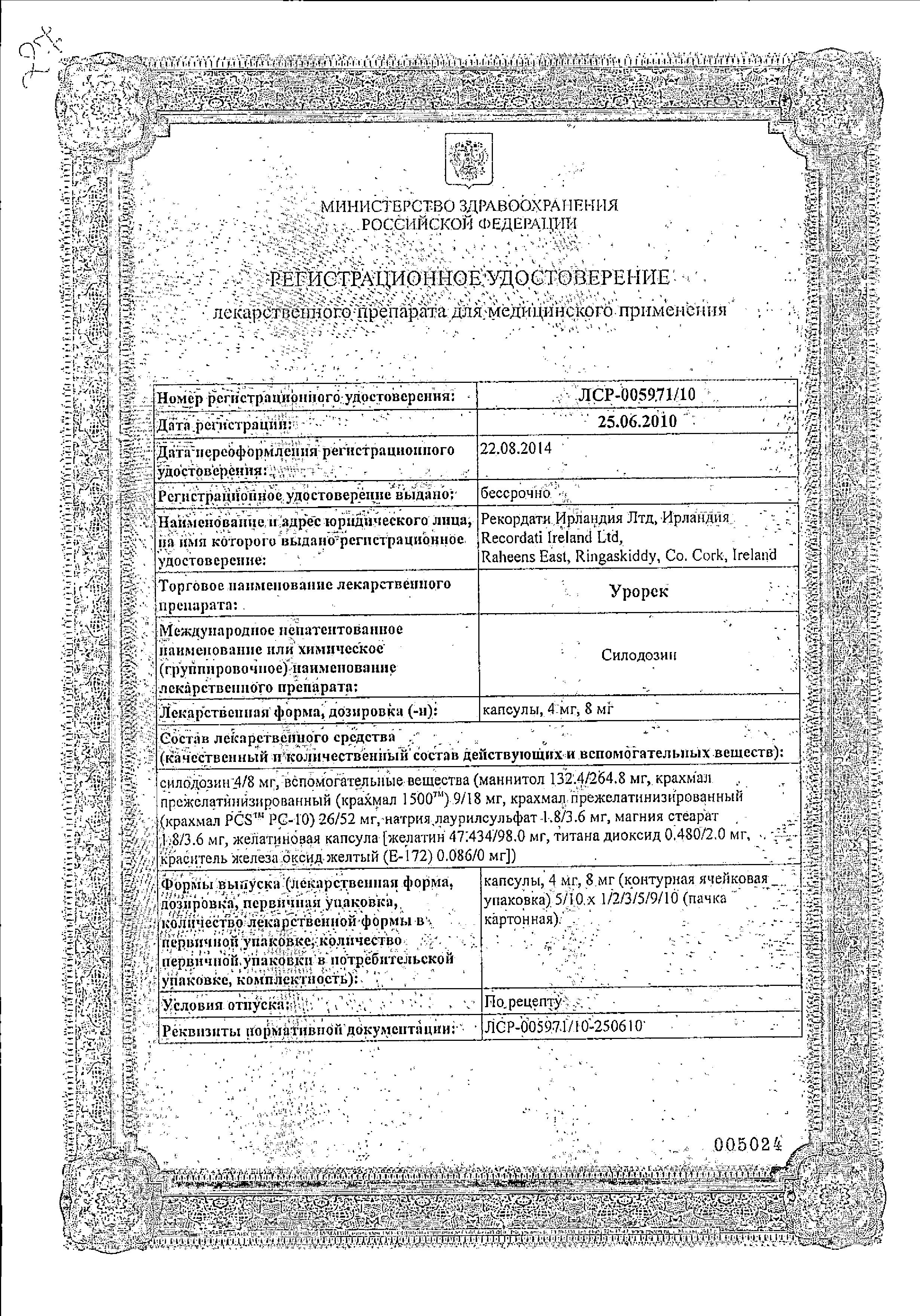Сертификат Урорек