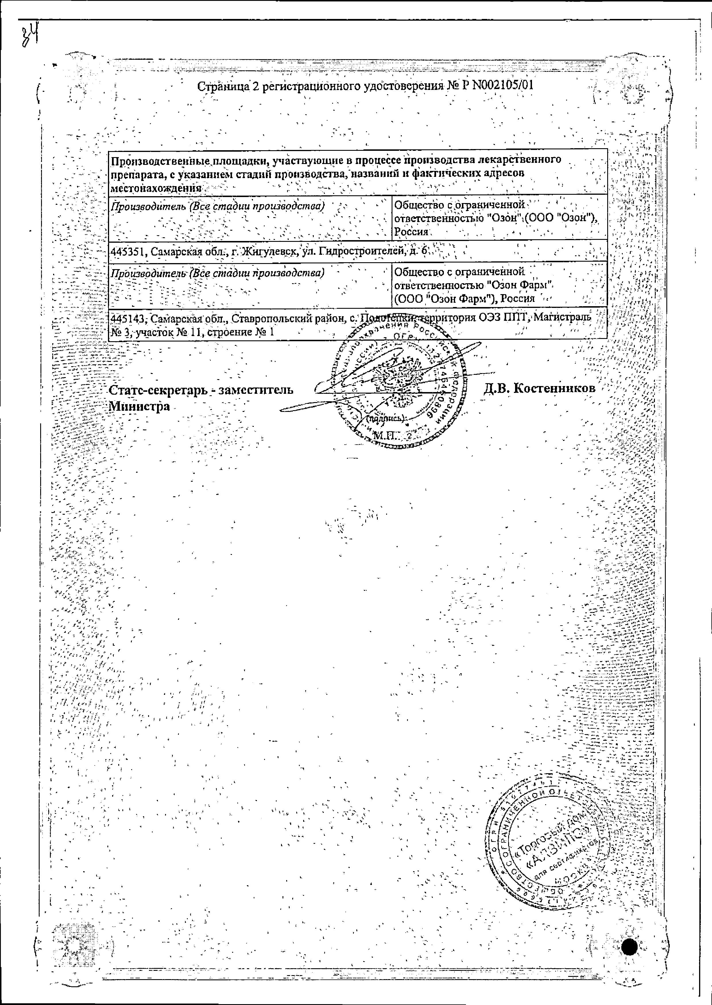 Сертификат на Лоперамид, таблетки 2 мг, 20 шт.