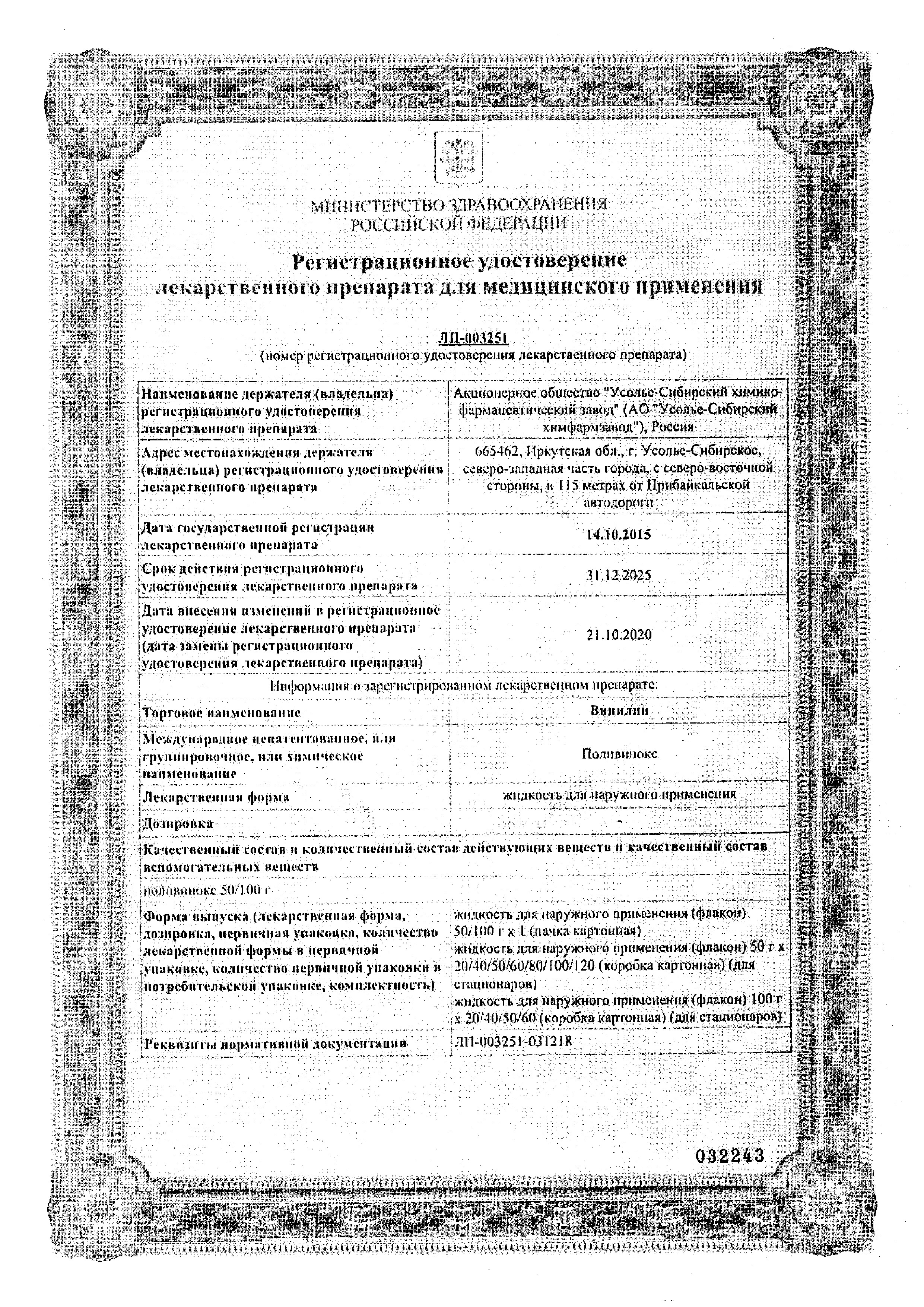 Сертификат Винилин Сертификат Винилин