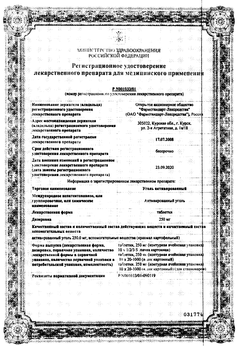 Сертификат на Уголь активированный, таблетки 250 мг, 30 шт.