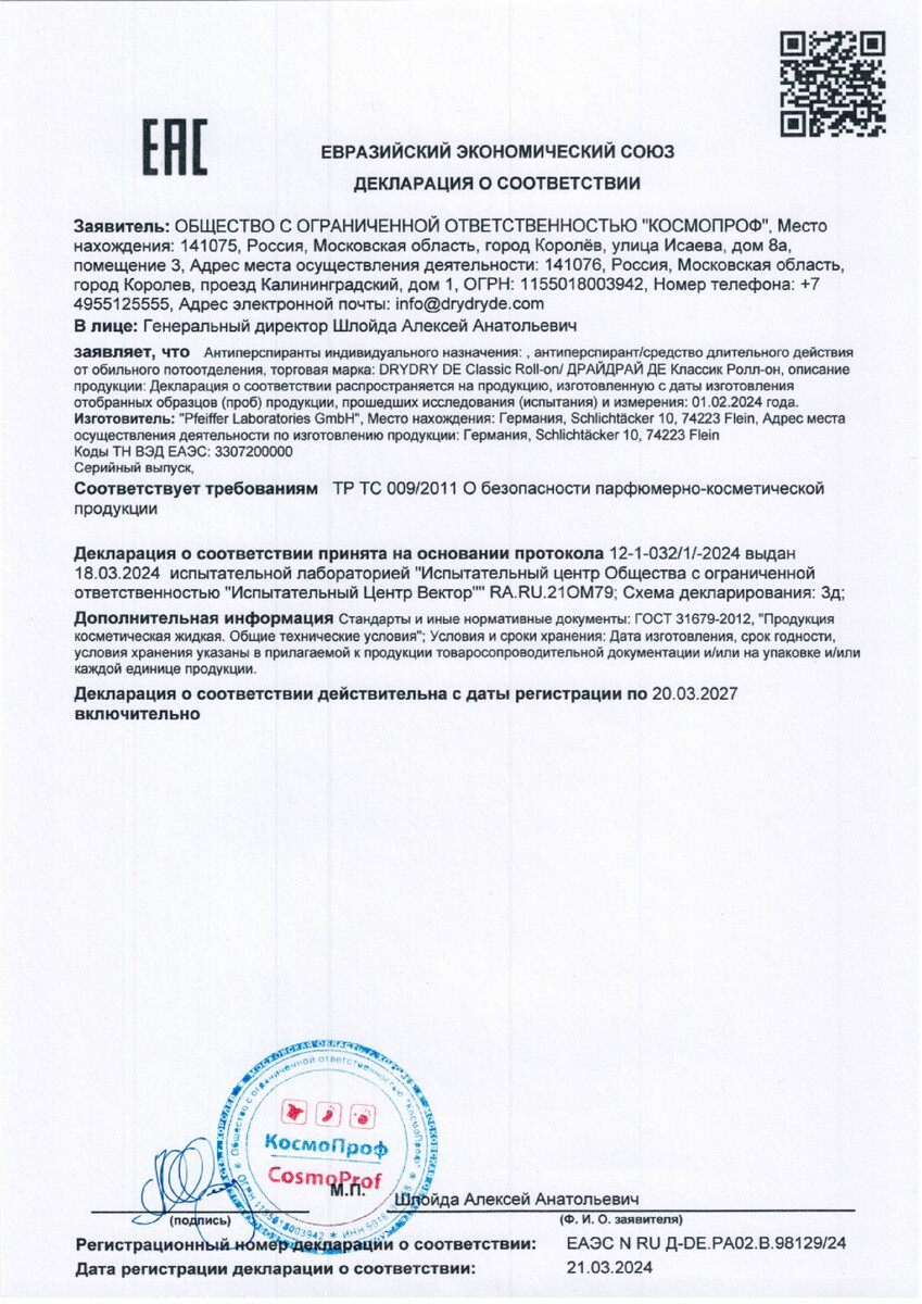 Сертификат на Драй Драй де Классик Ролл-он 35 мл, 1 шт.