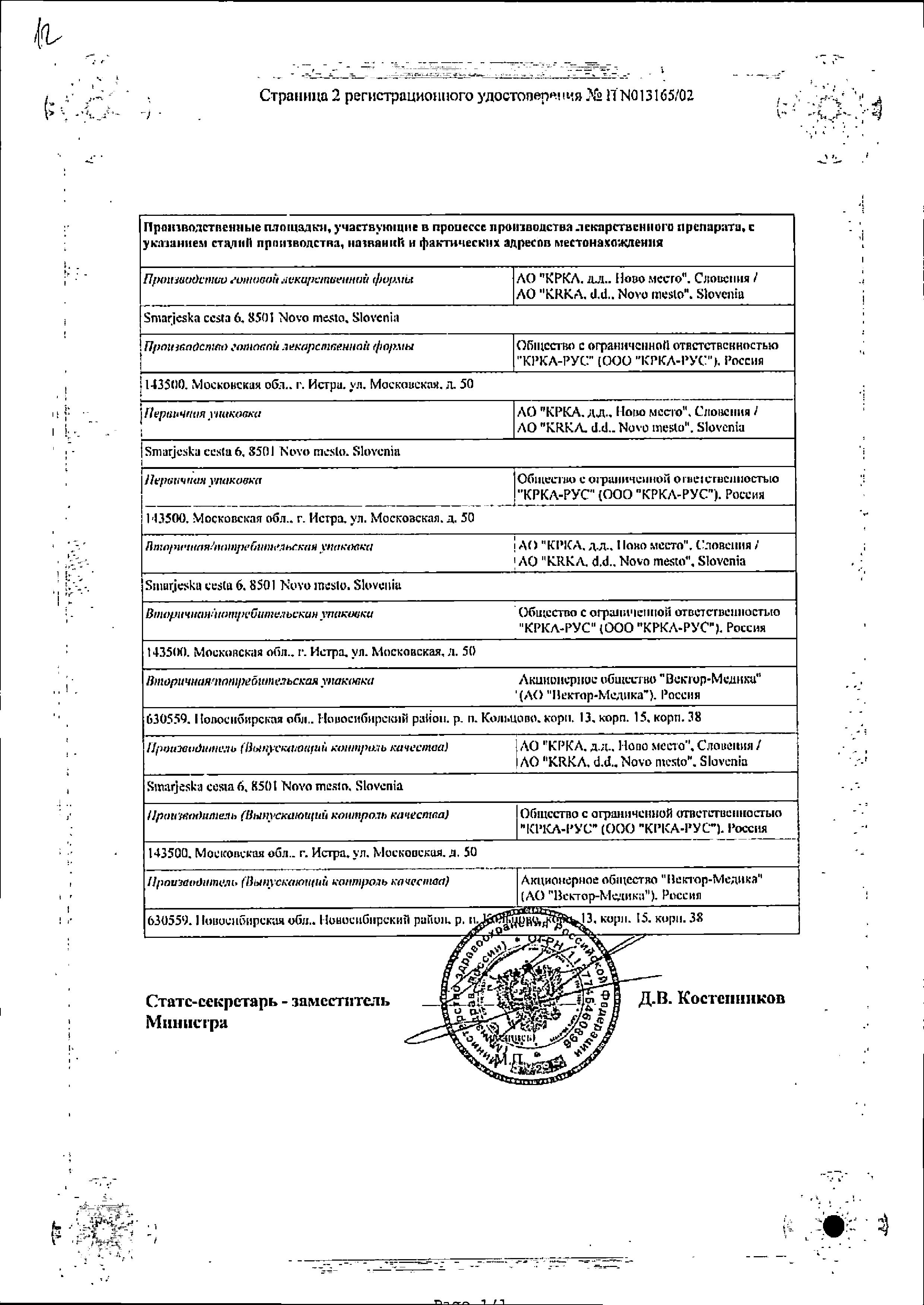 Сертификат на Энап, таблетки 20 мг, 20 шт.