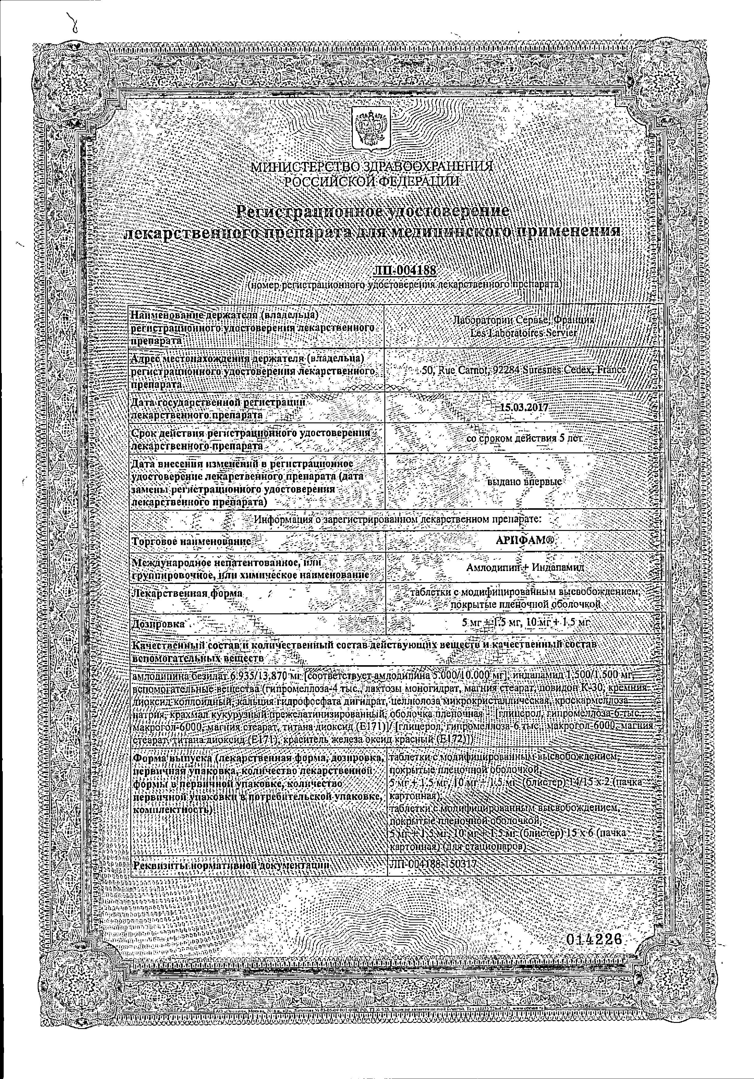Сертификат на Арифам, таблетки покрыт. плен. об. 10 мг+1,5 мг, 30 шт. Сертификат на Арифам, таблетки покрыт. плен. об. 10 мг+1,5 мг, 30 шт.