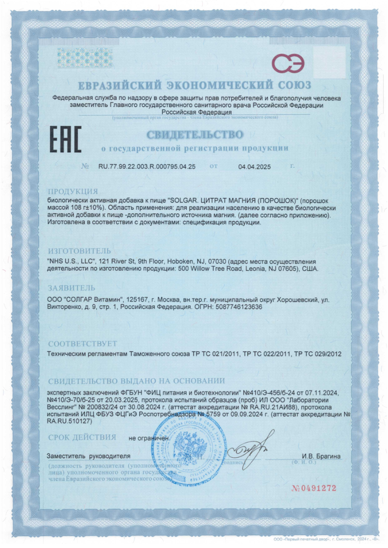 Сертификат Солгар Цитрат магния