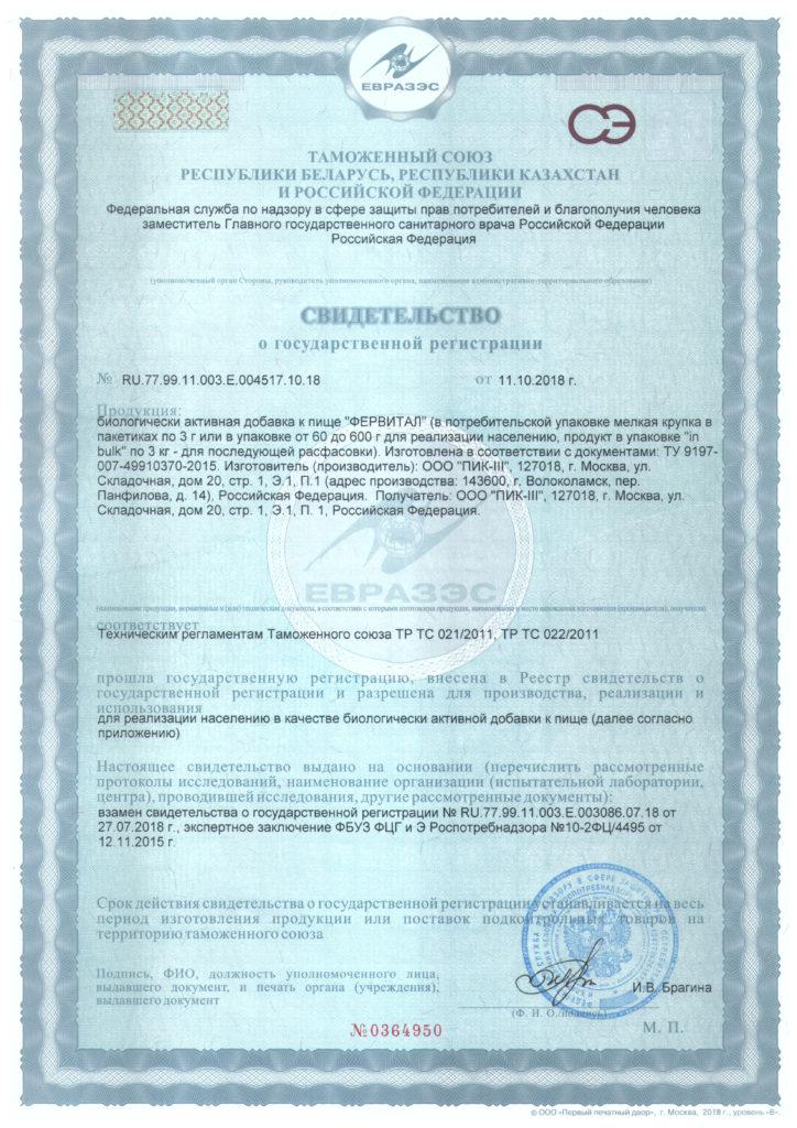 Сертификат Фервитал Сертификат Фервитал