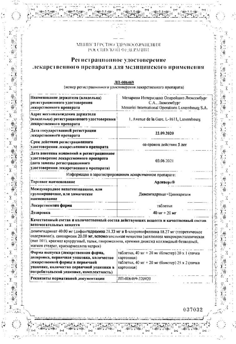Сертификат на Головокружения: купить в Москве, цены и каталог в интернет-аптеке PolzaRU Сертификат на Головокружения