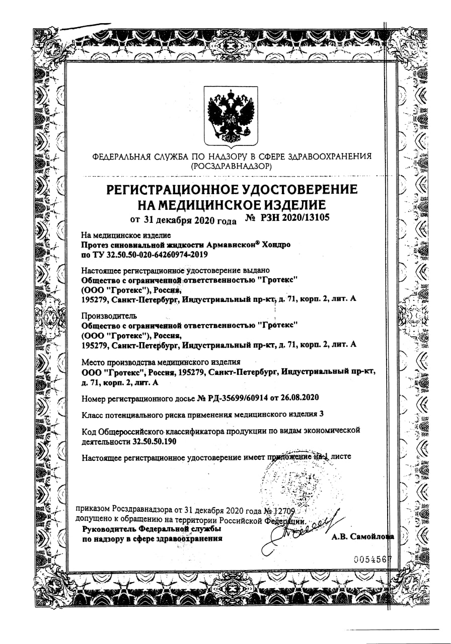 Сертификат Армавискон Сертификат Армавискон