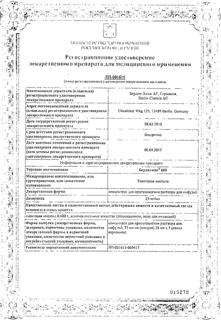 Сертификат Берлитион Сертификат Берлитион
