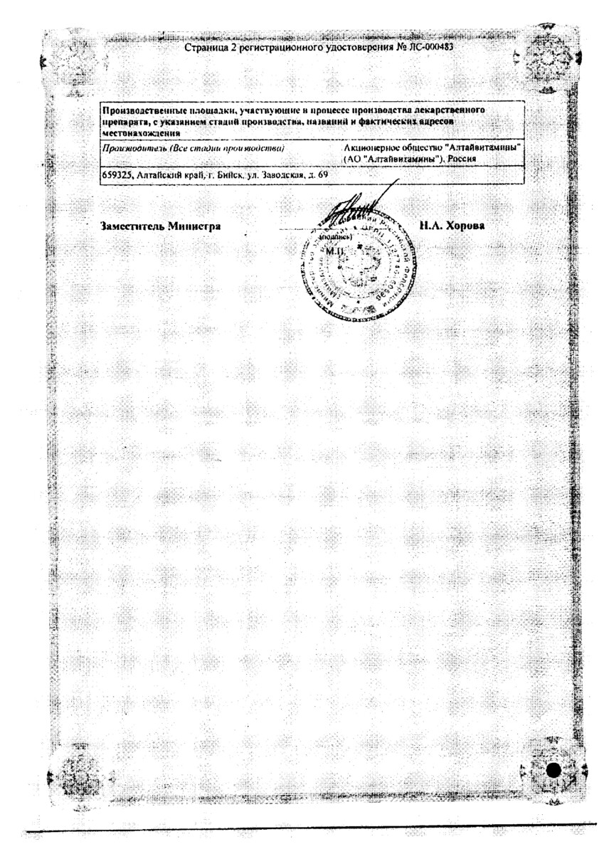 Сертификат Гепариновая мазь