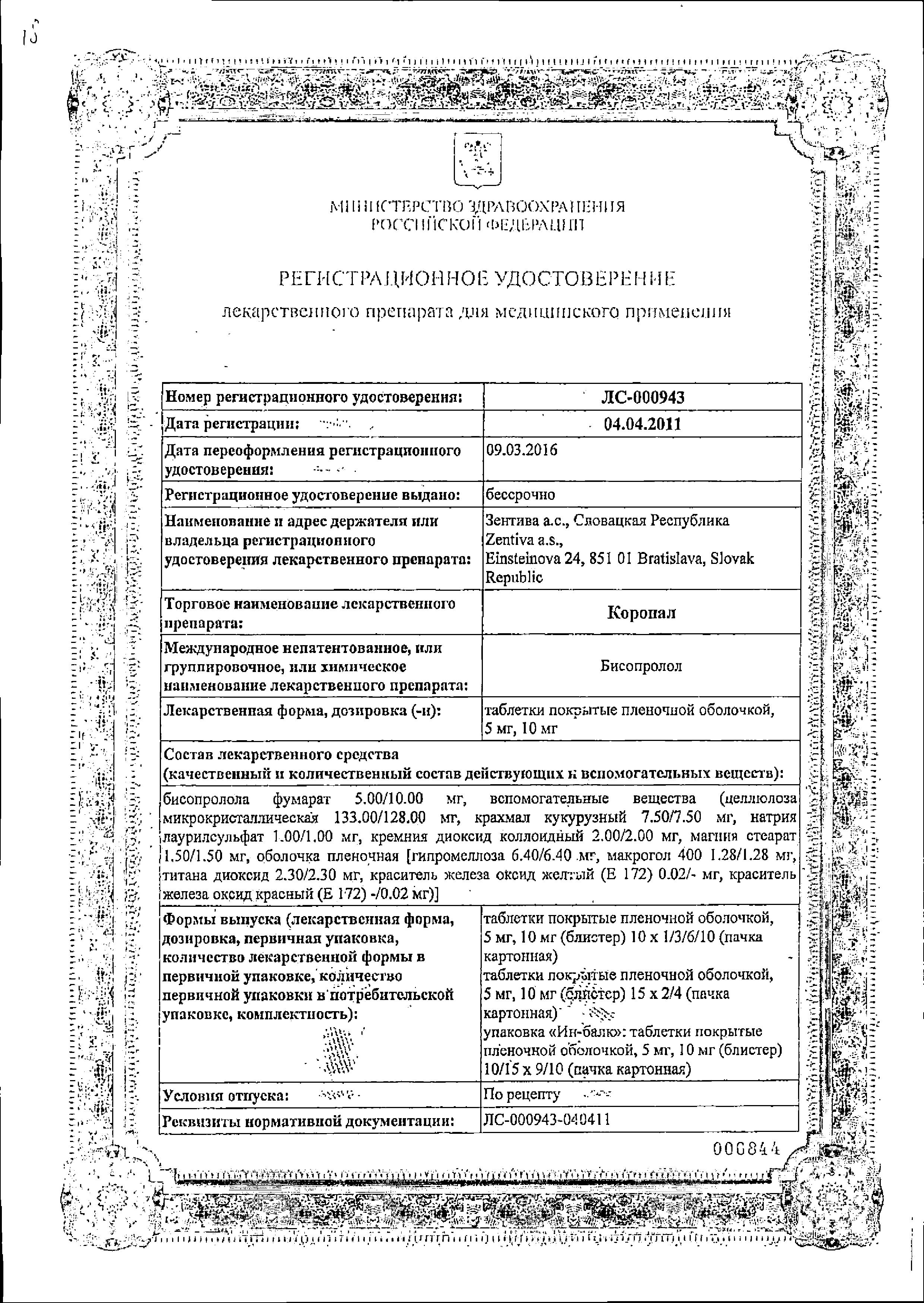 Сертификат Коронал Сертификат Коронал