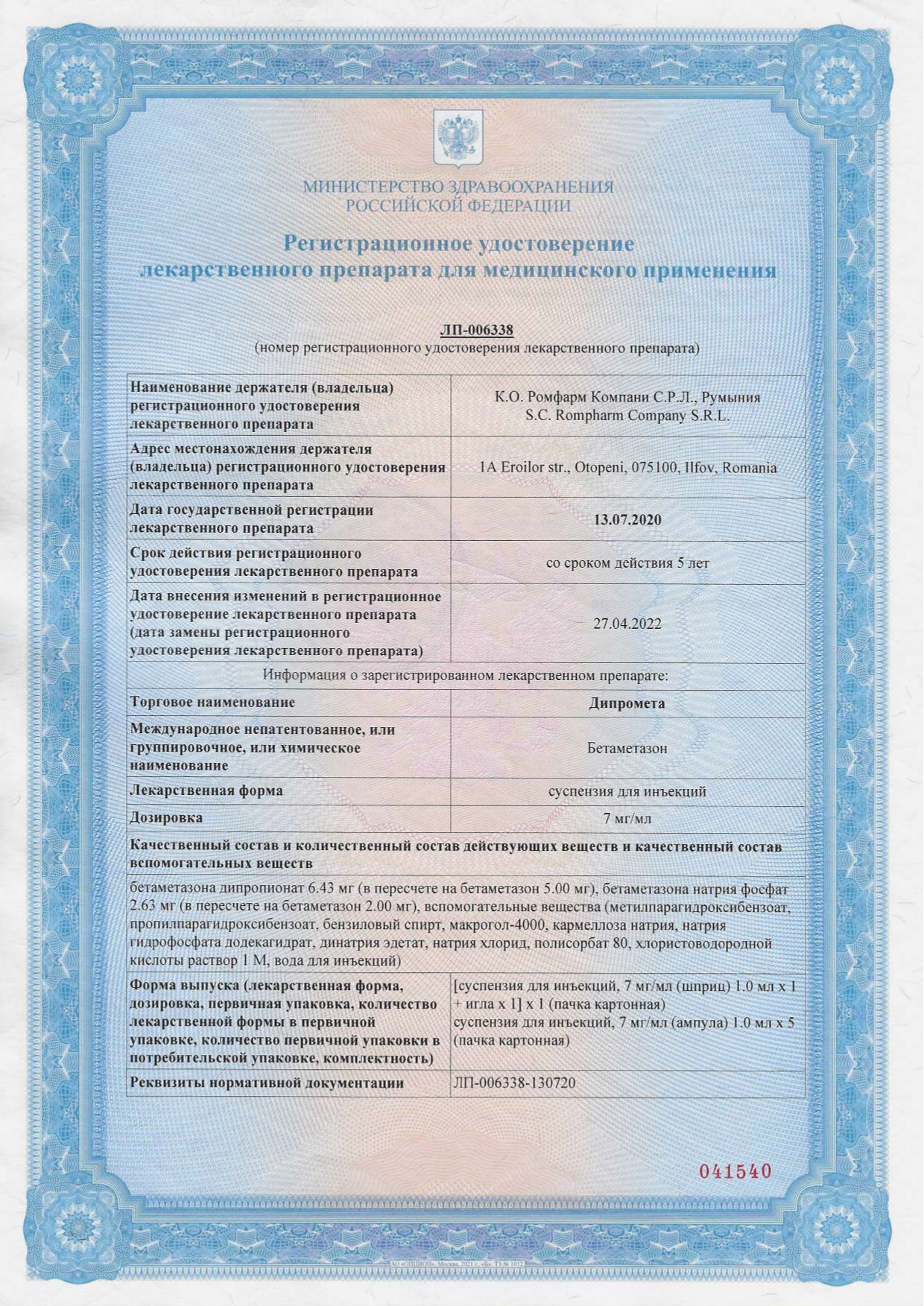 Сертификат Дипромета Сертификат Дипромета
