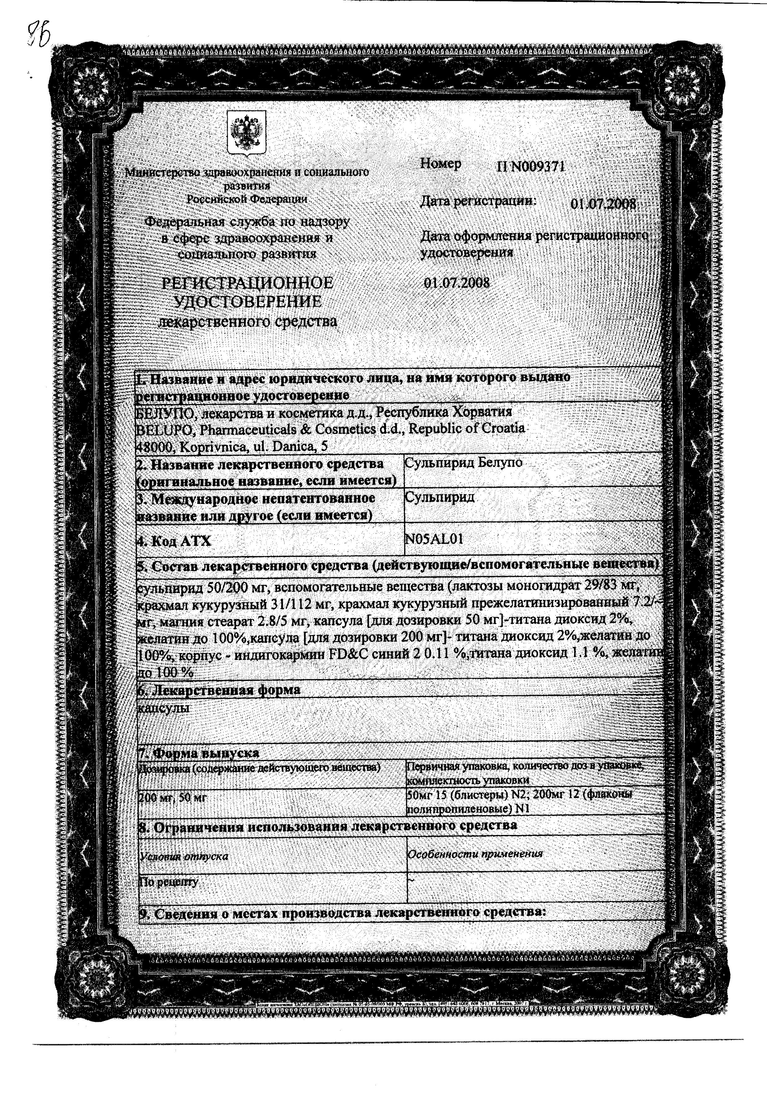 Сертификат на Сульпирид Белупо, капсулы 50 мг, 30 шт. Сертификат на Сульпирид Белупо, капсулы 50 мг, 30 шт.