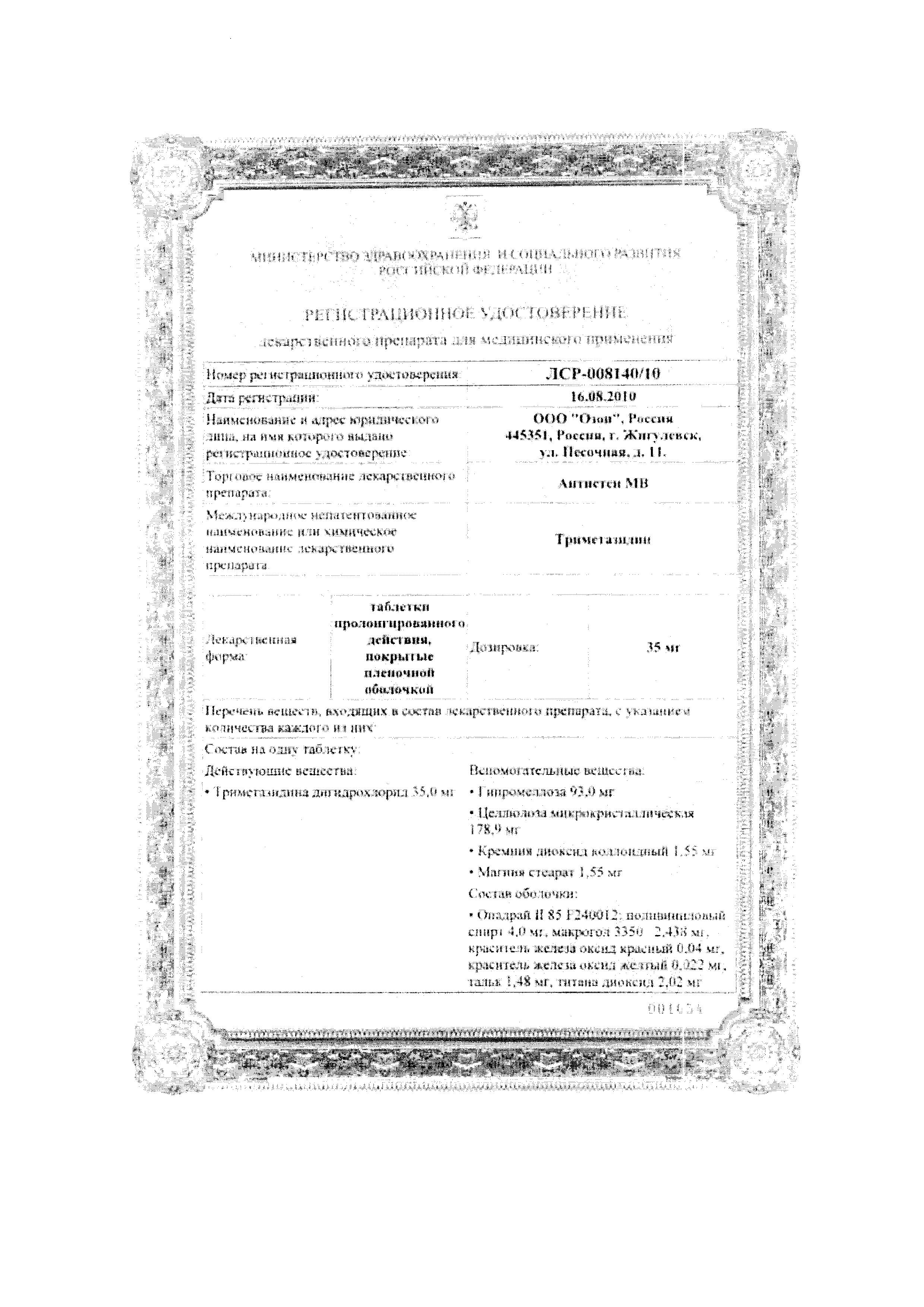 Сертификат Антистен Сертификат Антистен