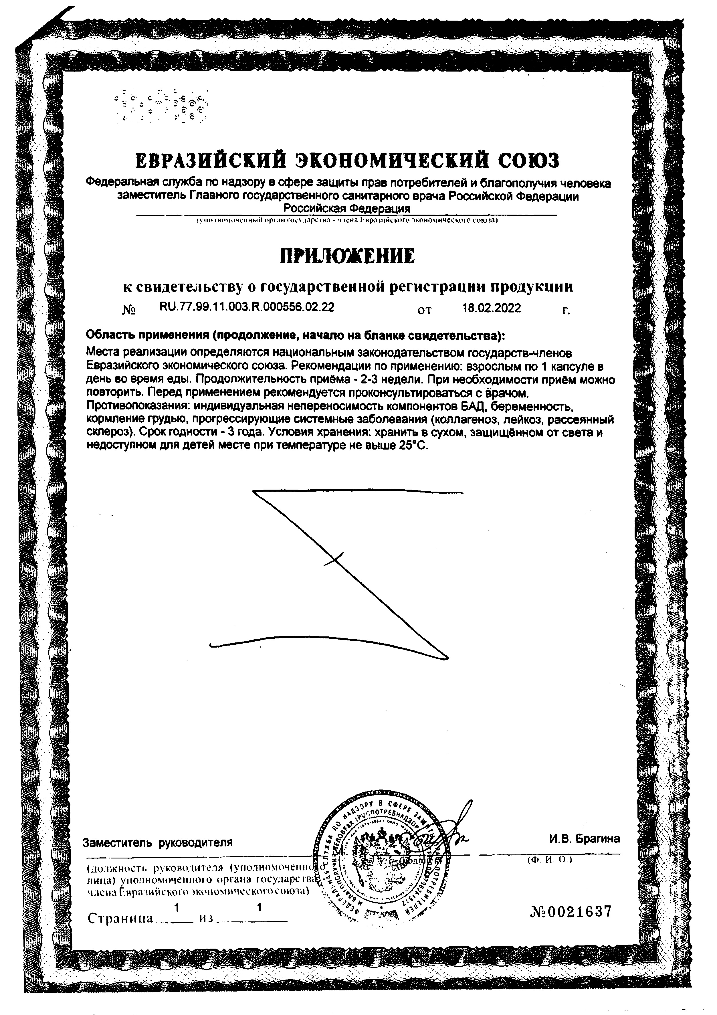 Сертификат Эхинацея