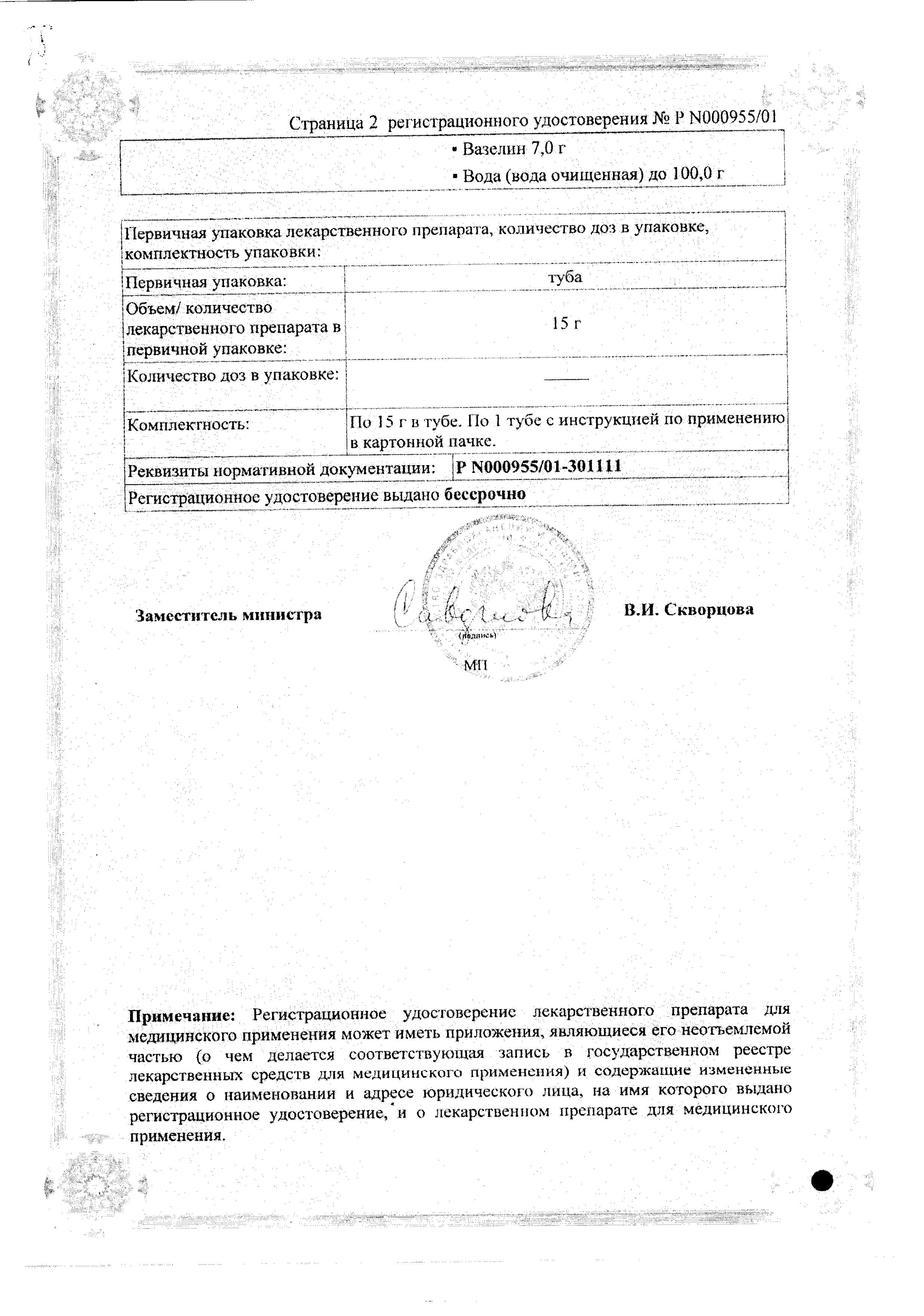 Сертификат Фунготербин Сертификат Фунготербин