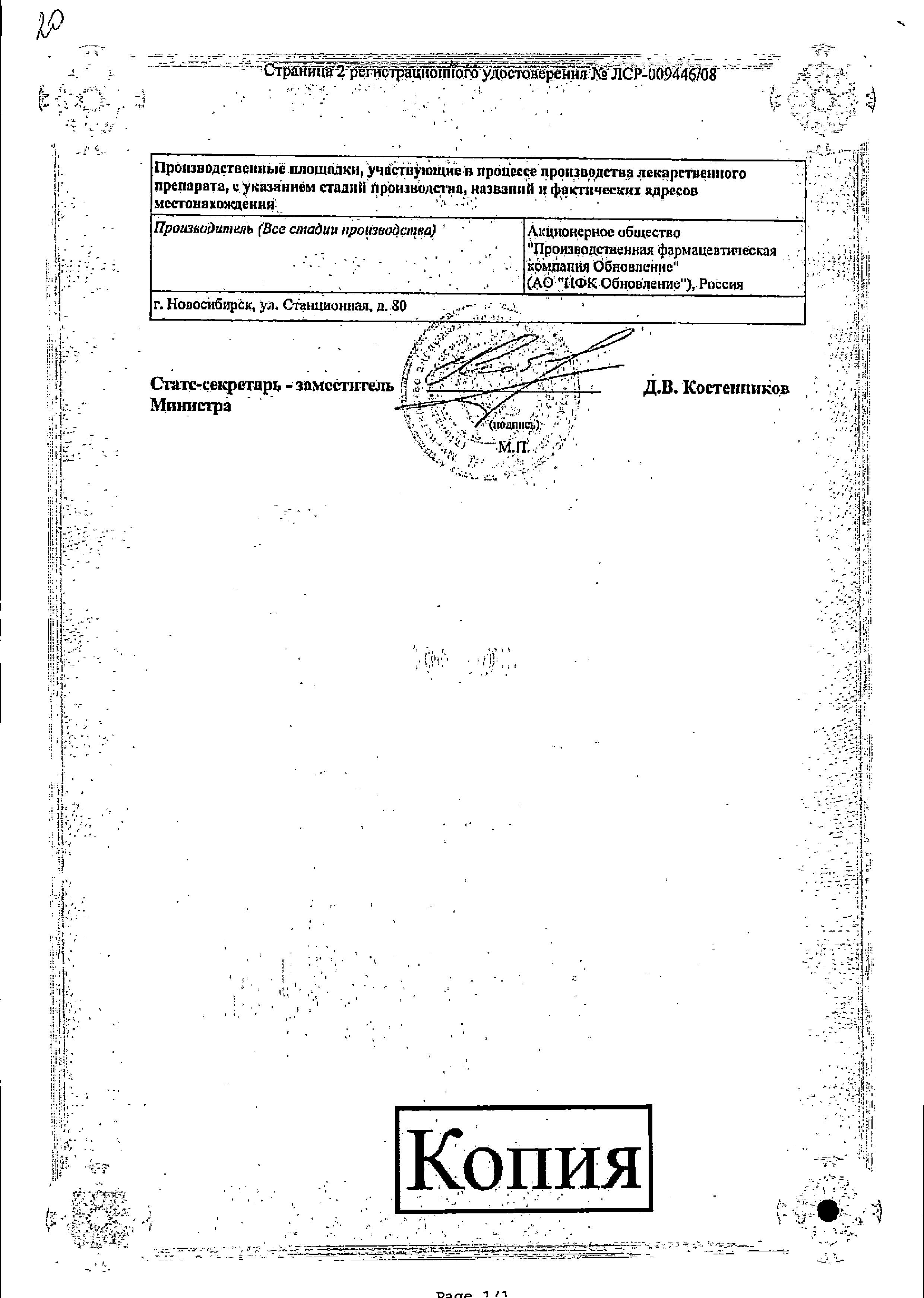 Сертификат на Новокаин буфус, раствор 5 мг/мл, ампулы 5 мл, 10 шт.