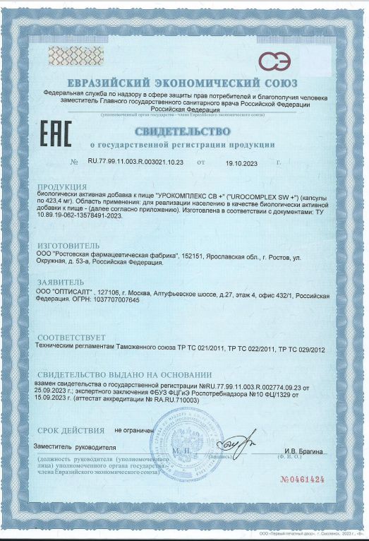 Сертификат Урокомплекс СВ