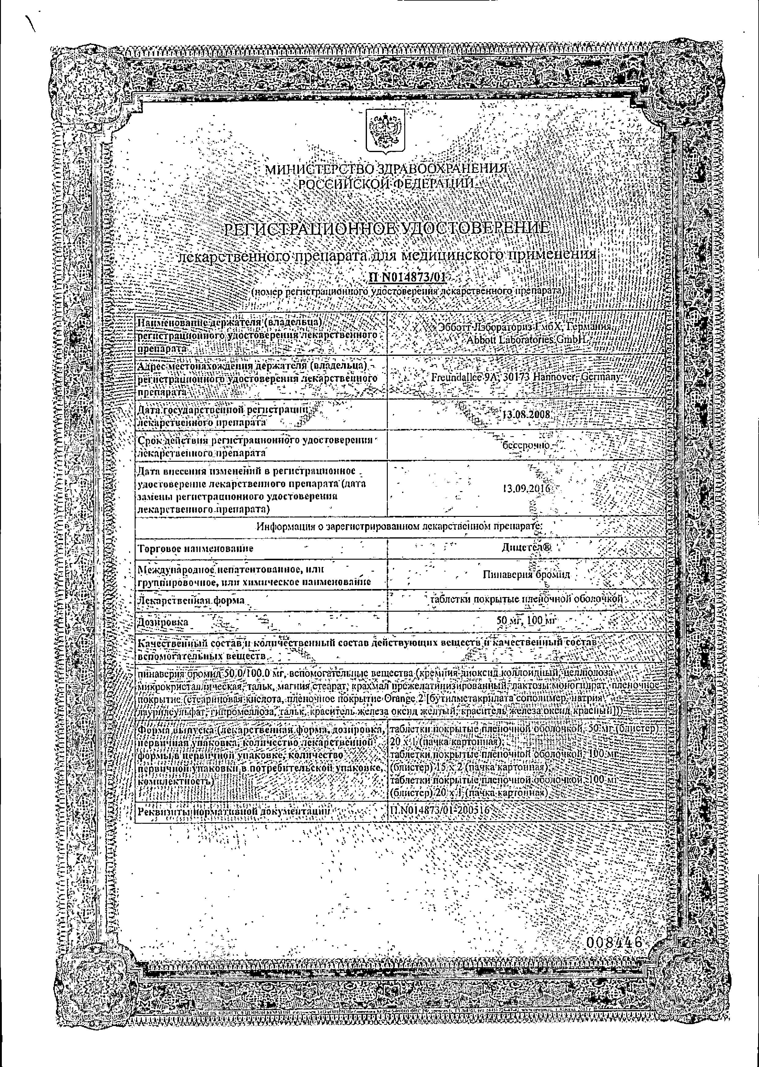 Сертификат Дицетел