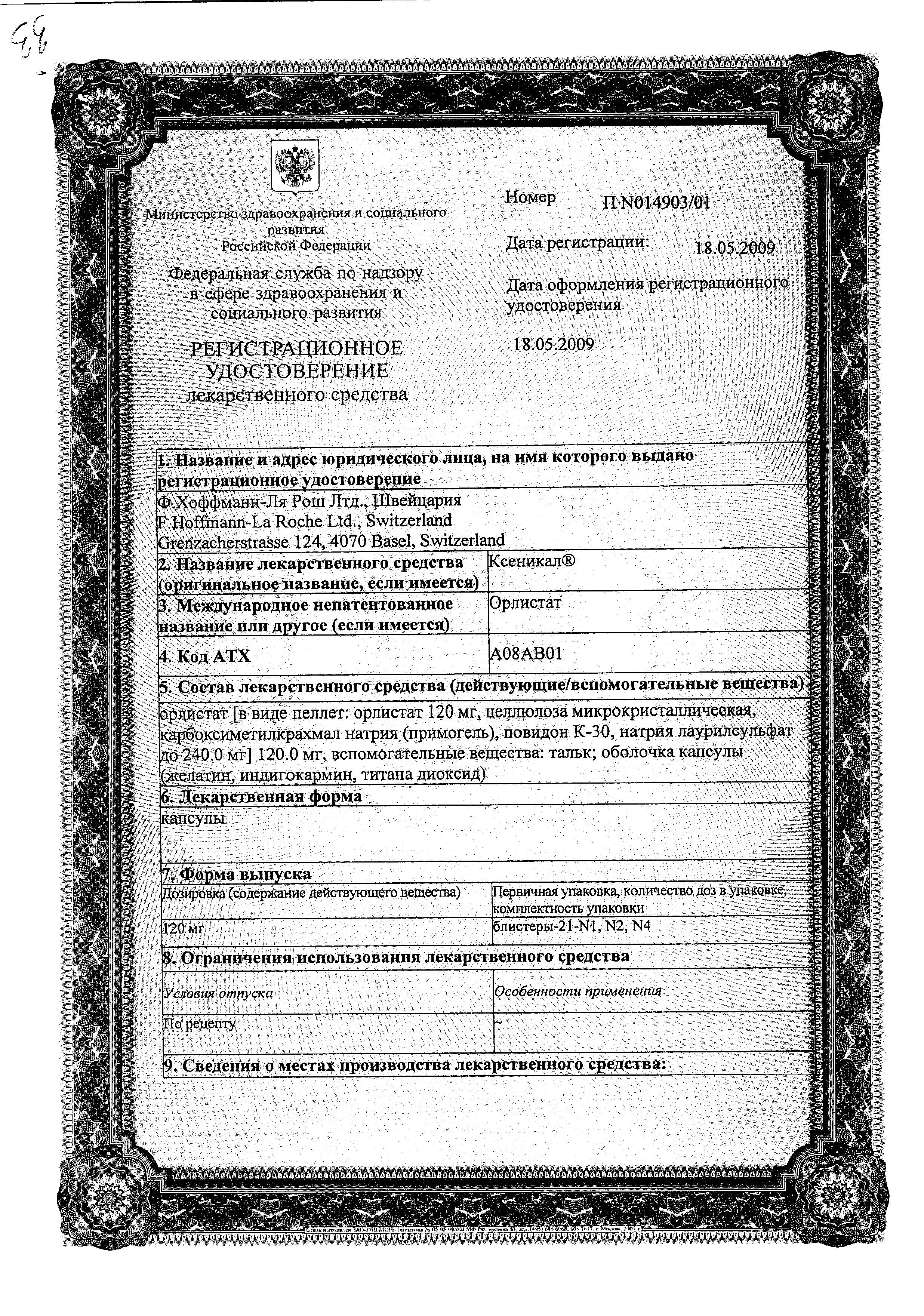 Сертификат на Похудение