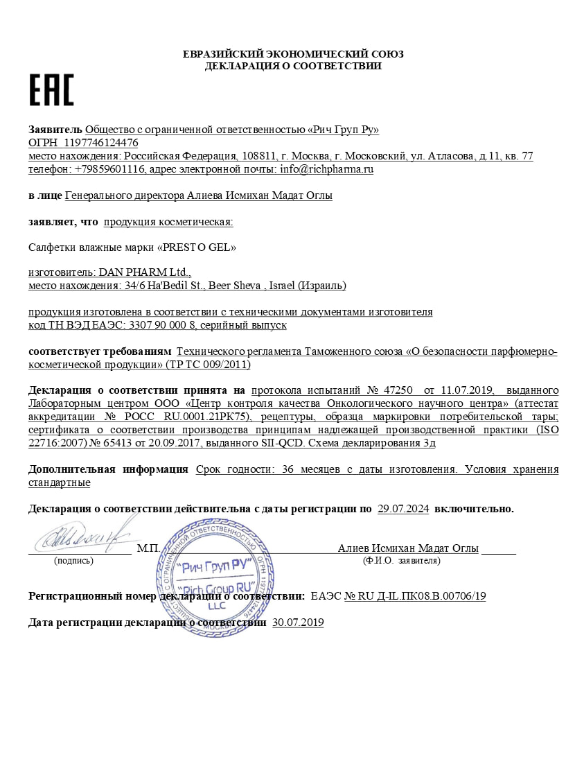 Сертификат Престо Гель Сертификат Престо Гель