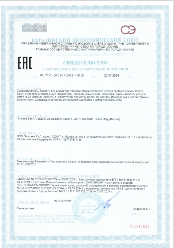 Сертификат на Уход за полостью рта