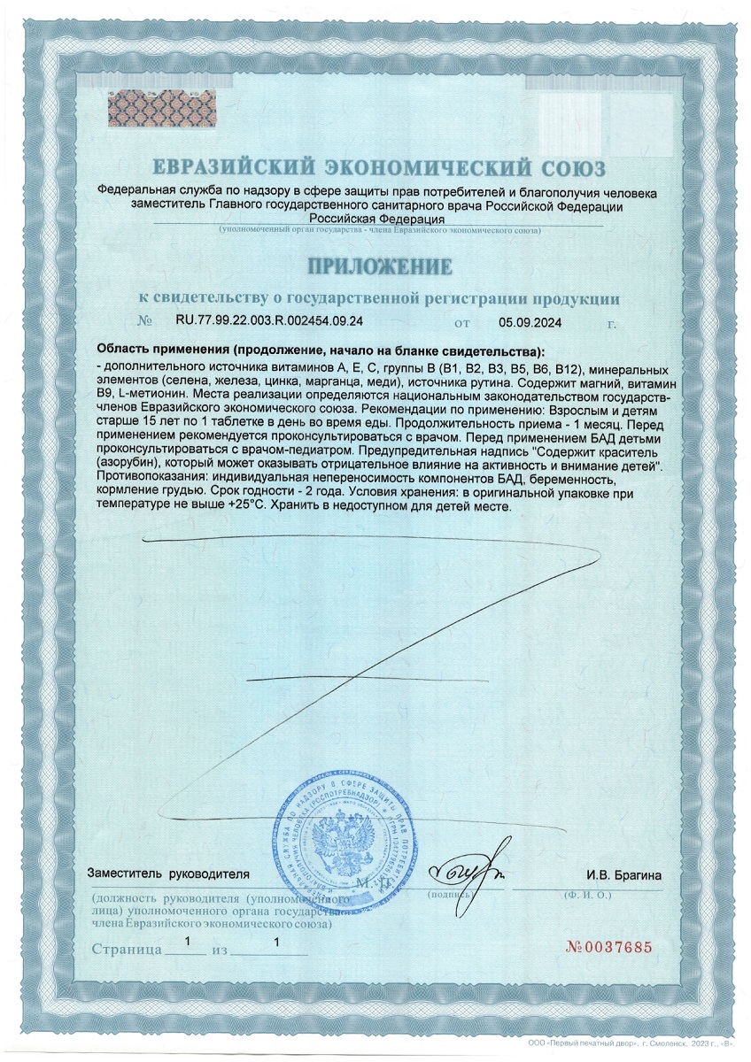 Сертификат на Селмевит БАД таблетки, покрыт.плен.об. массой 940 мг, 60 шт. Сертификат на Селмевит БАД таблетки, покрыт.плен.об. массой 940 мг, 60 шт.