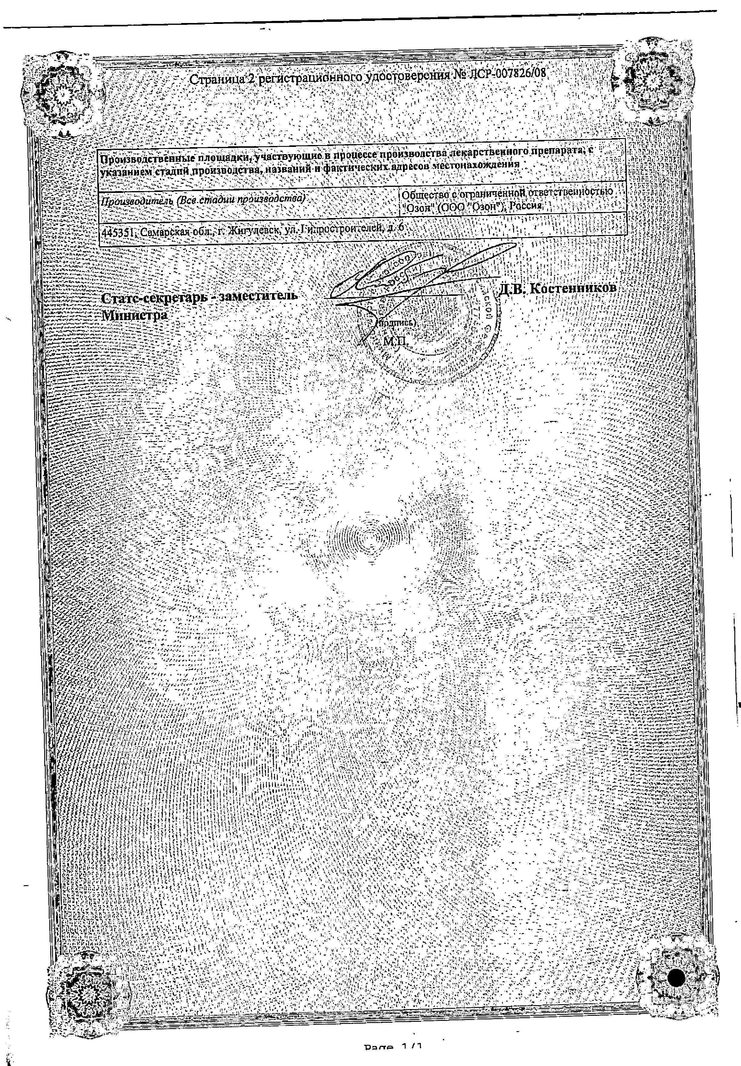 Сертификат на Пирацетам таблетки, покрытые пленочной оболочкой 400 мг, 60 шт. (Озон) Сертификат на Пирацетам таблетки, покрытые пленочной оболочкой 400 мг, 60 шт. (Озон)