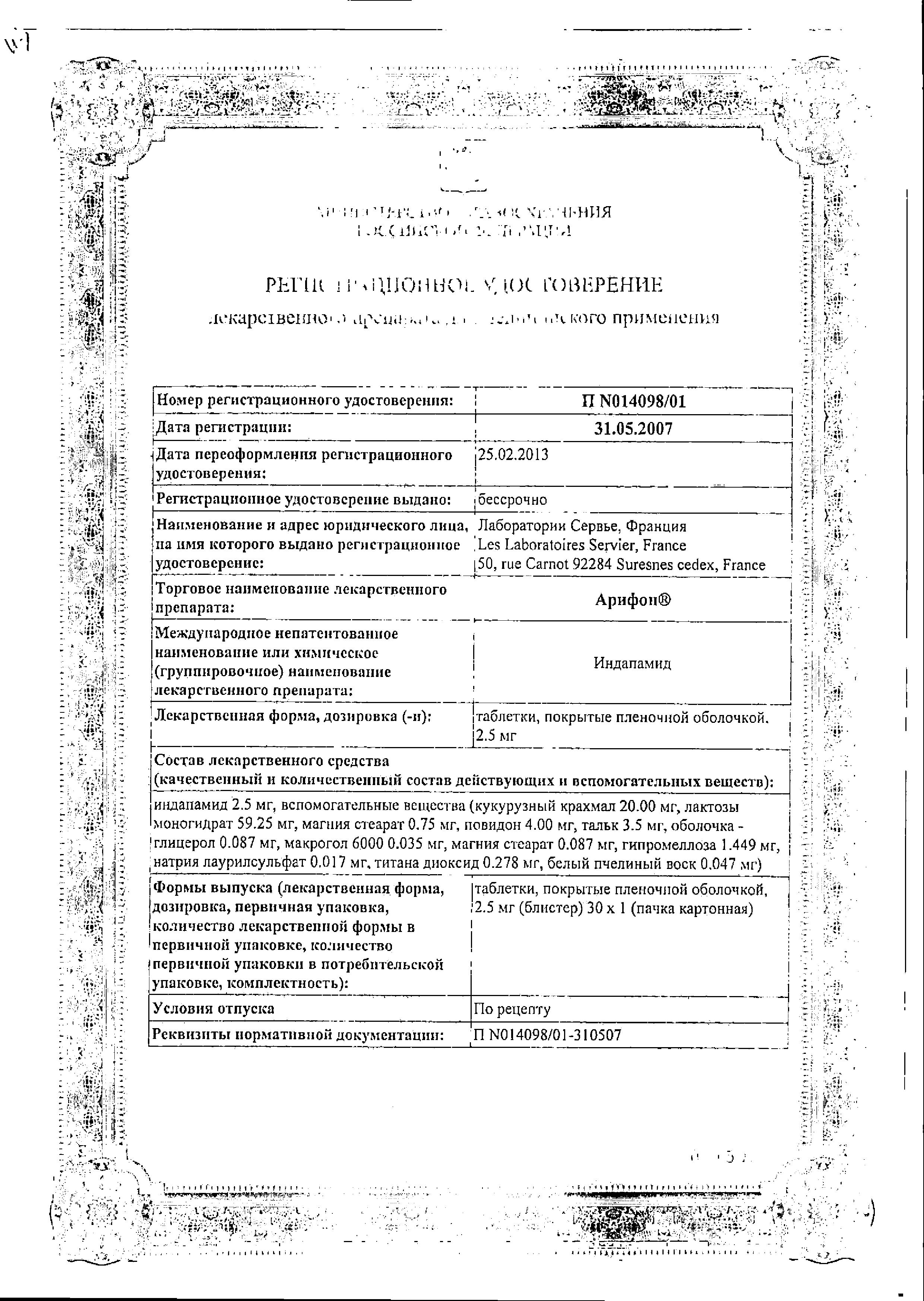 Сертификат Арифон Сертификат Арифон