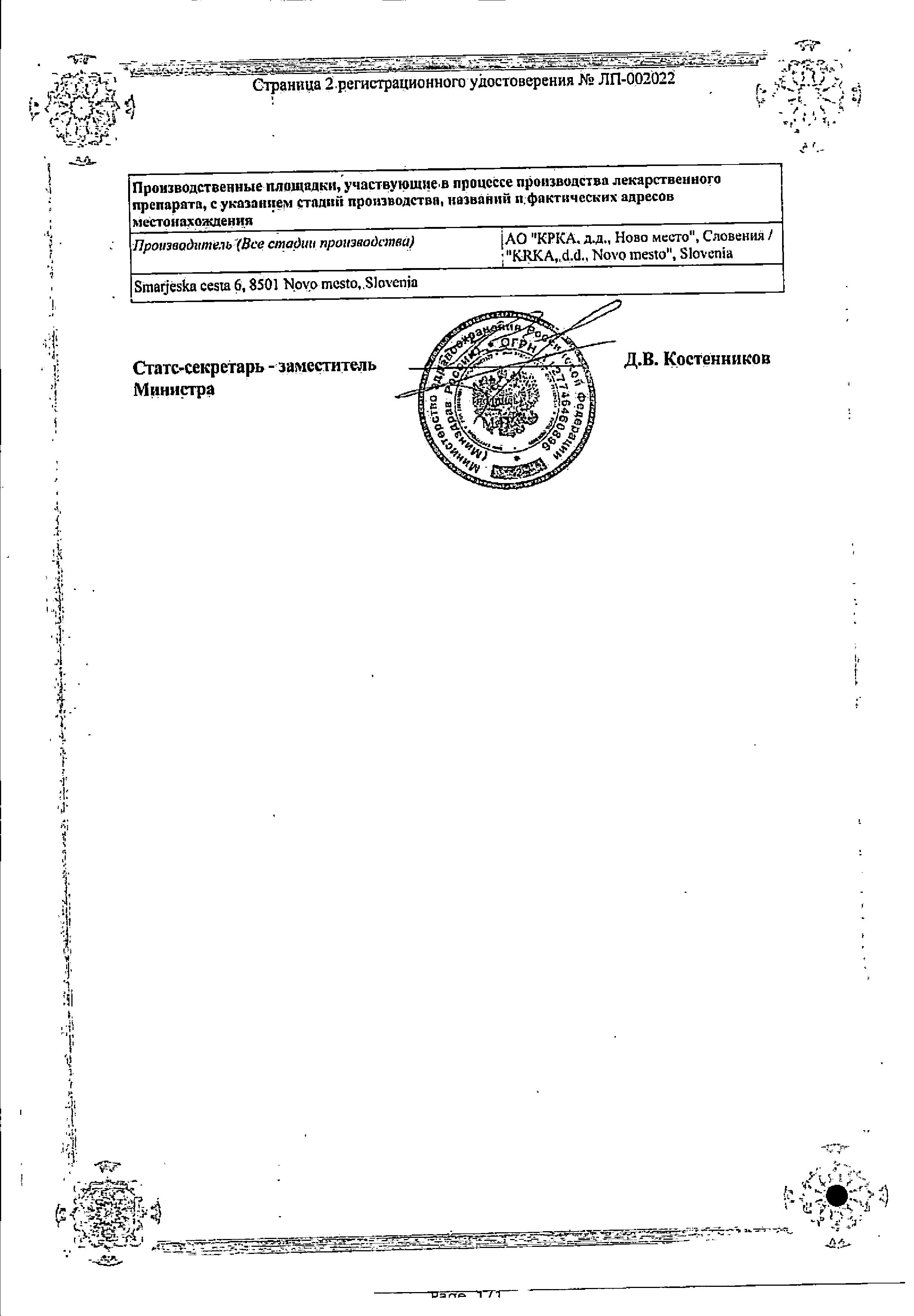 Сертификат на Лориста Н100, таблетки покрыт. плен. об. 100 мг+12,5 мг, 90 шт. Сертификат на Лориста Н100, таблетки покрыт. плен. об. 100 мг+12,5 мг, 90 шт.