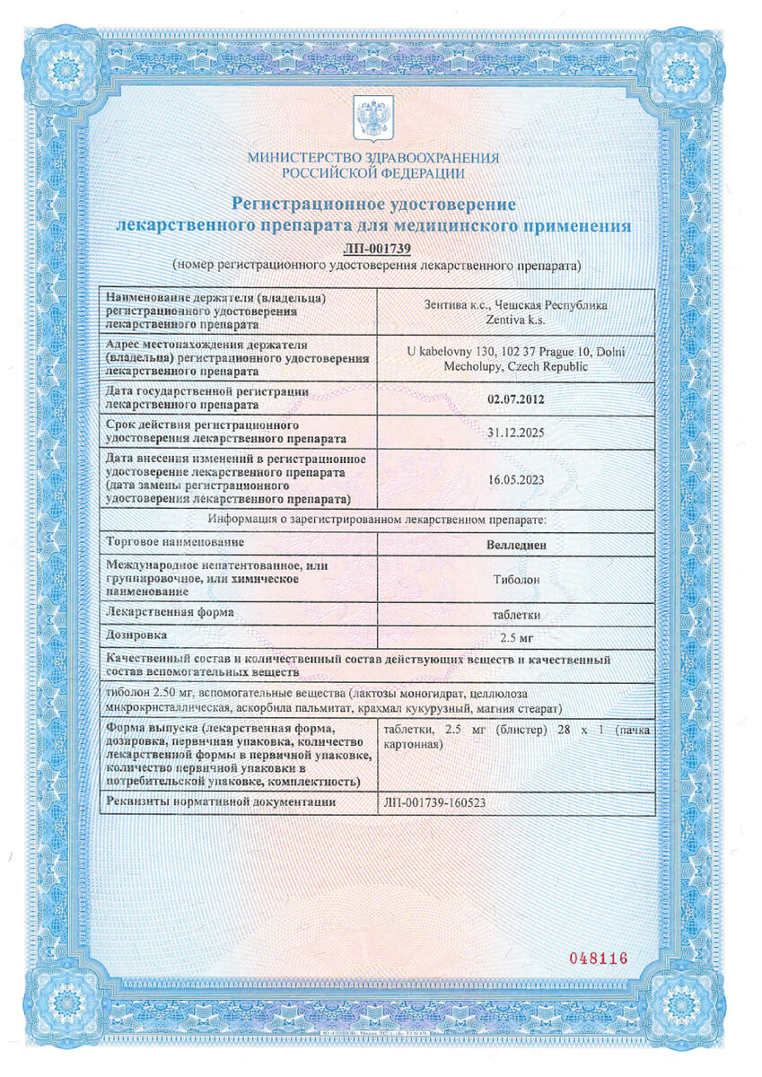 Сертификат Велледиен Сертификат Велледиен